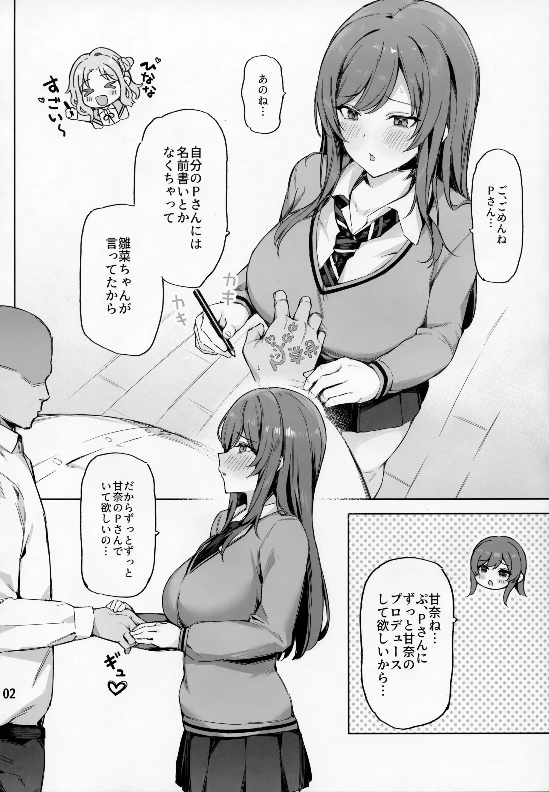 Ai ga Omome no 283 Idol Fuyuko Hen – 283 idols whose love is heavy - Page 3