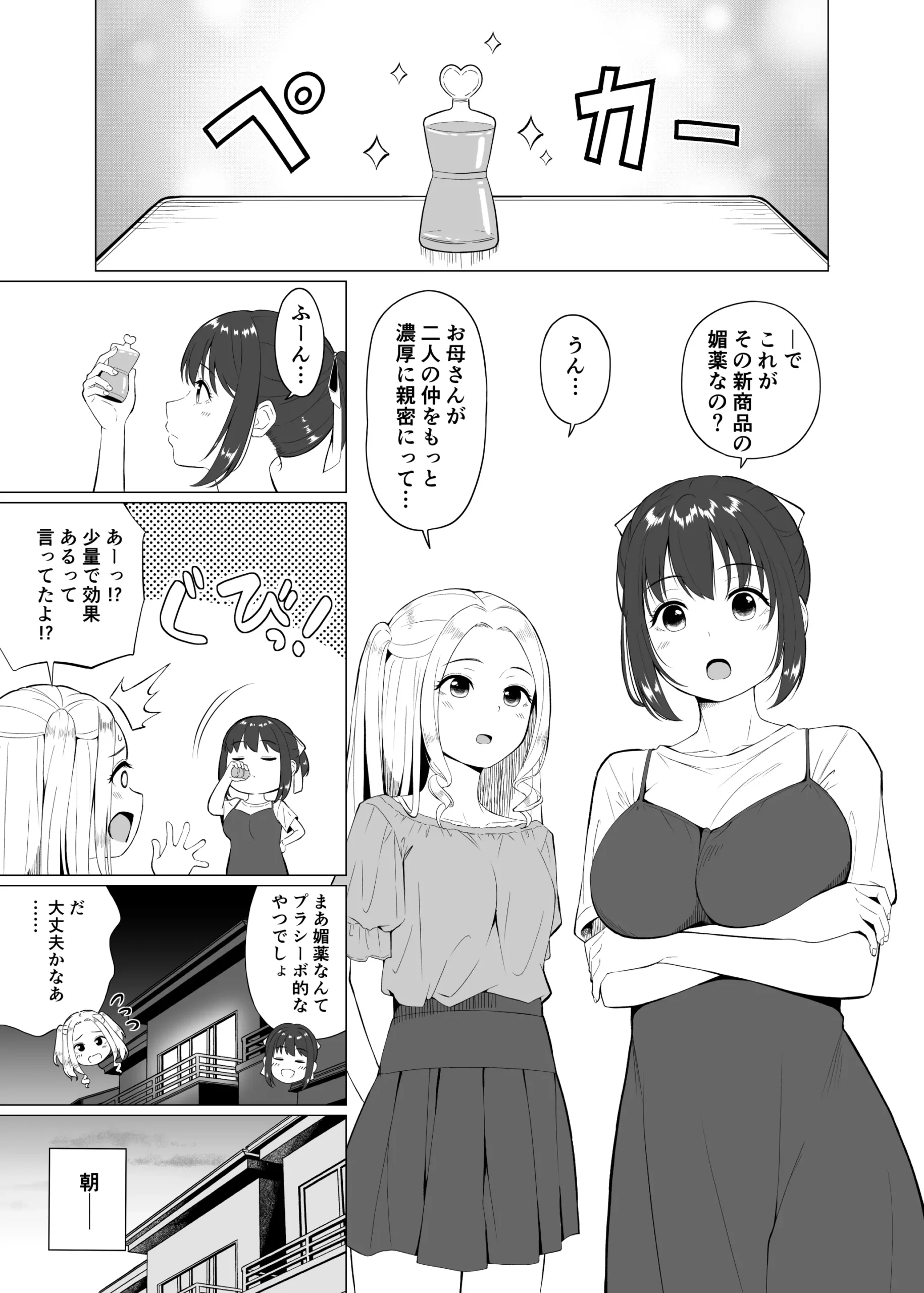 Sono Saki. - Page 3