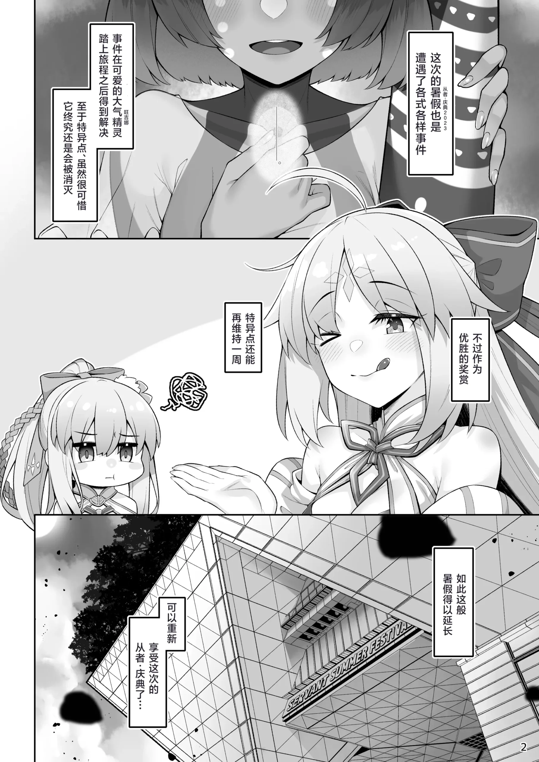 Mizugi Melusine to Iroiro Ecchi Hon - Page 3
