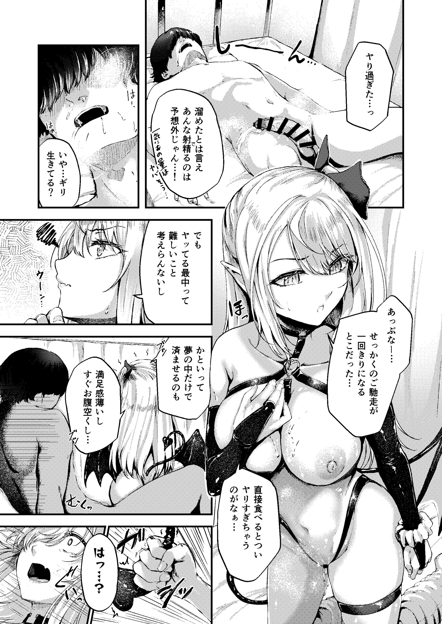 Succu Your Dxxk - Page 32