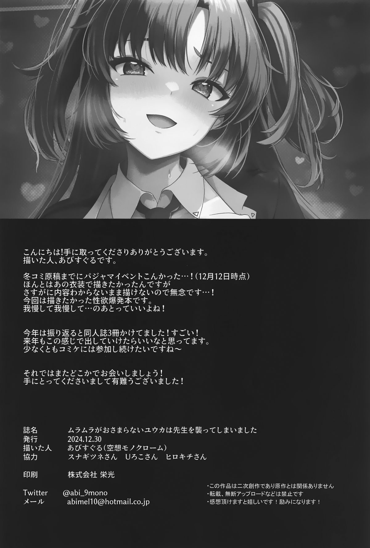 Muramura ga Osamaranai Yuuka wa Sensei o Osotte Shimaimashita – Mura Mura Yuuka Teacher Sexually Assault - Page 33