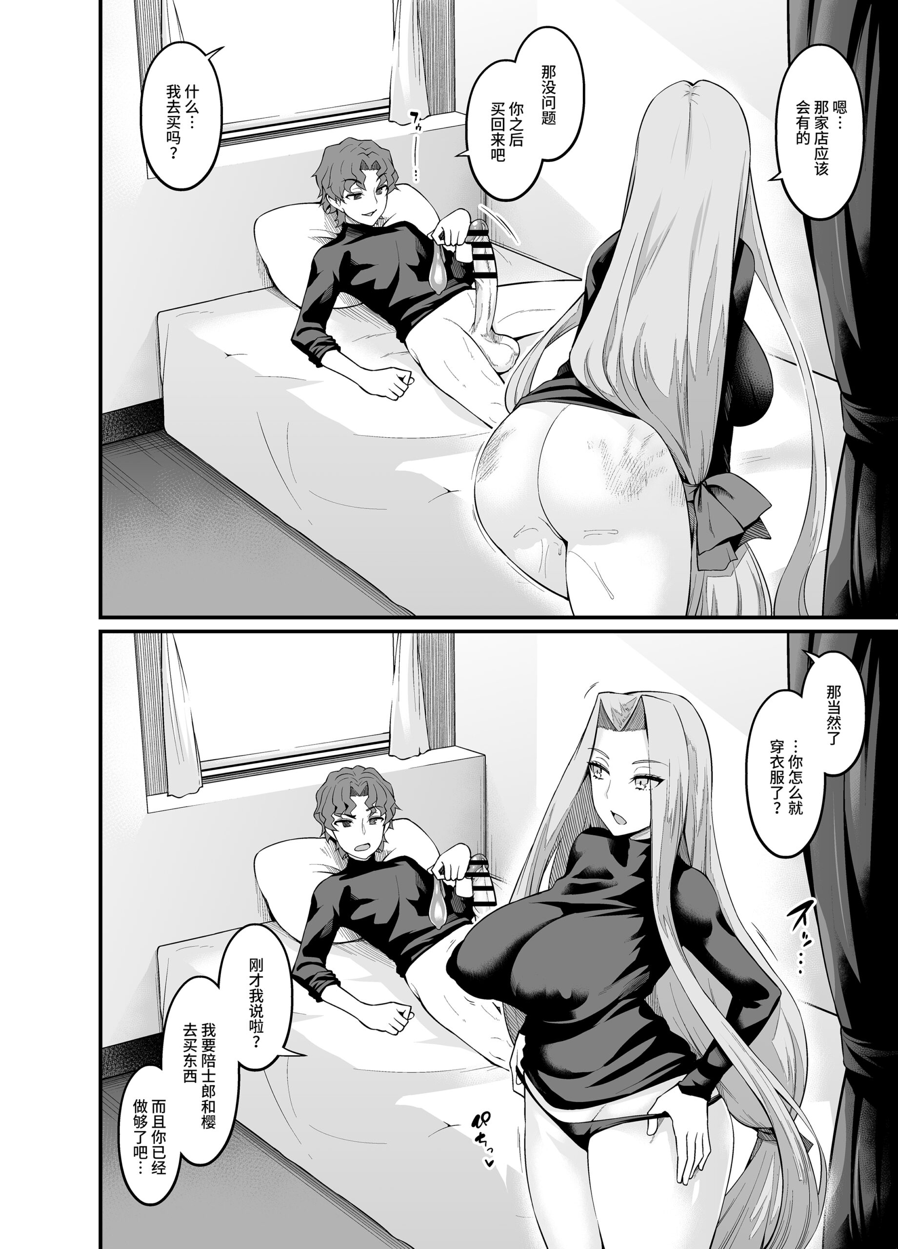 Saoyaku Shinji ga Saber-tachi to Yarimakuru Hon - Page 34