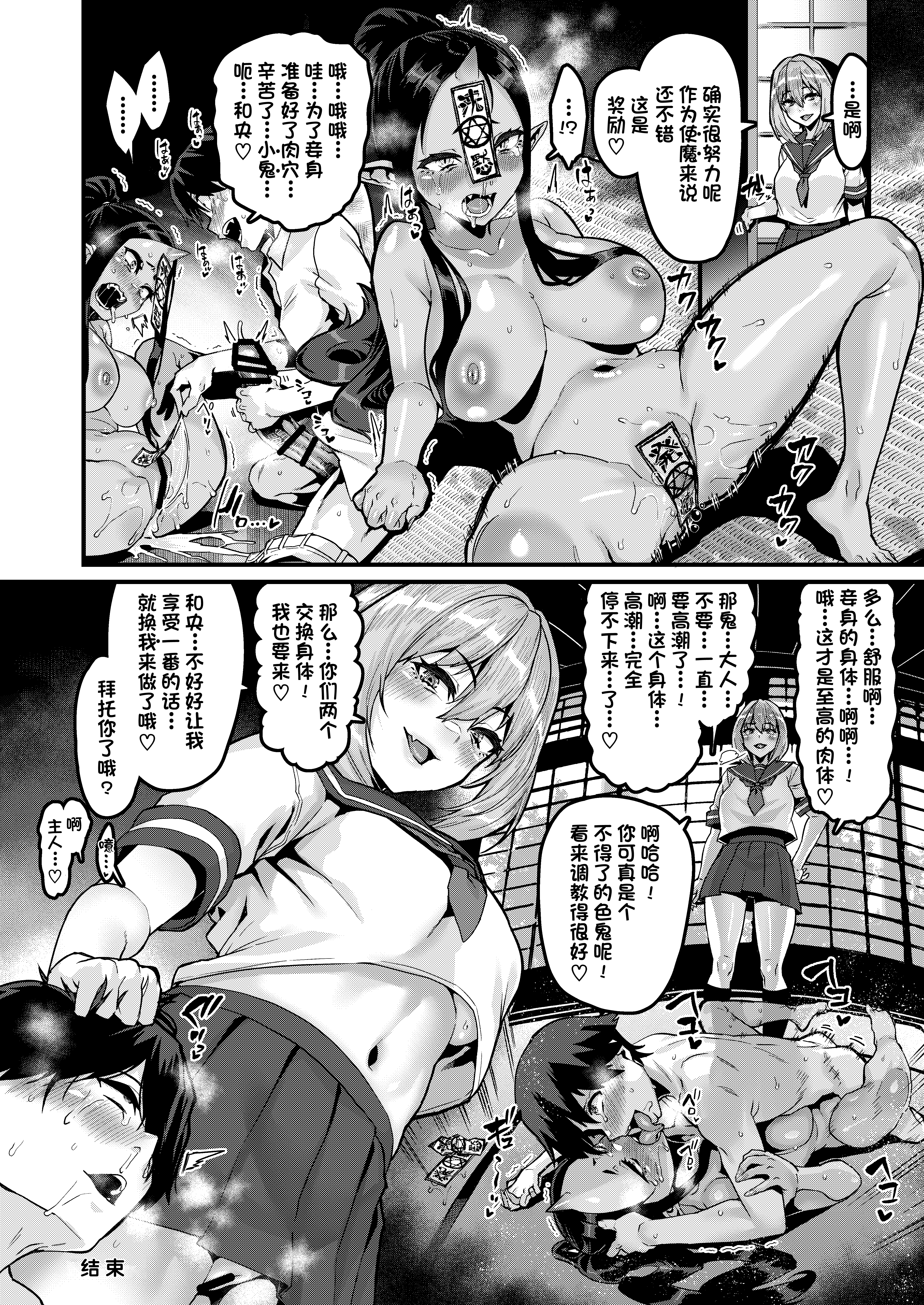 Jinkaku Haisetsu Watashi o Shiru - Page 37