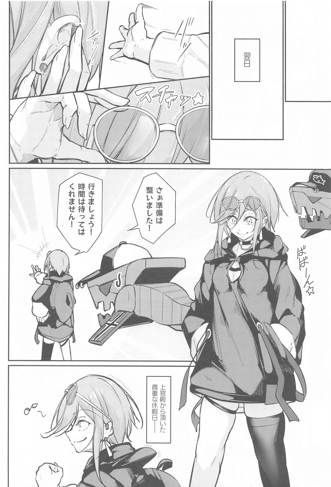 Anata no Nozomu Watashi ni… - Page 3