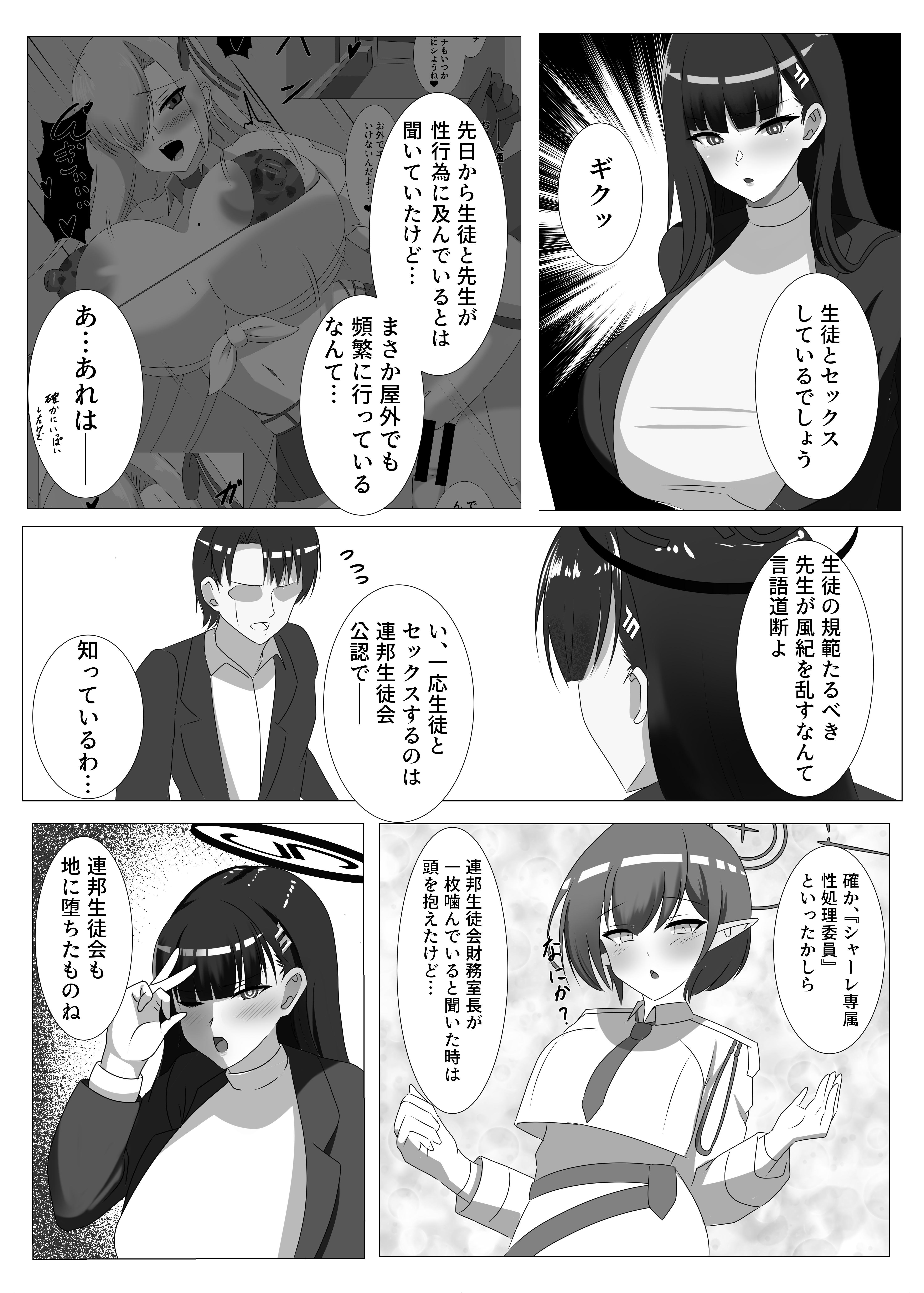 Goshujin-sama, Chotto Ojikan Itadaku wa – Schale Sensoku Seishori Iin Tsukatsuki Rio Hen - Page 3