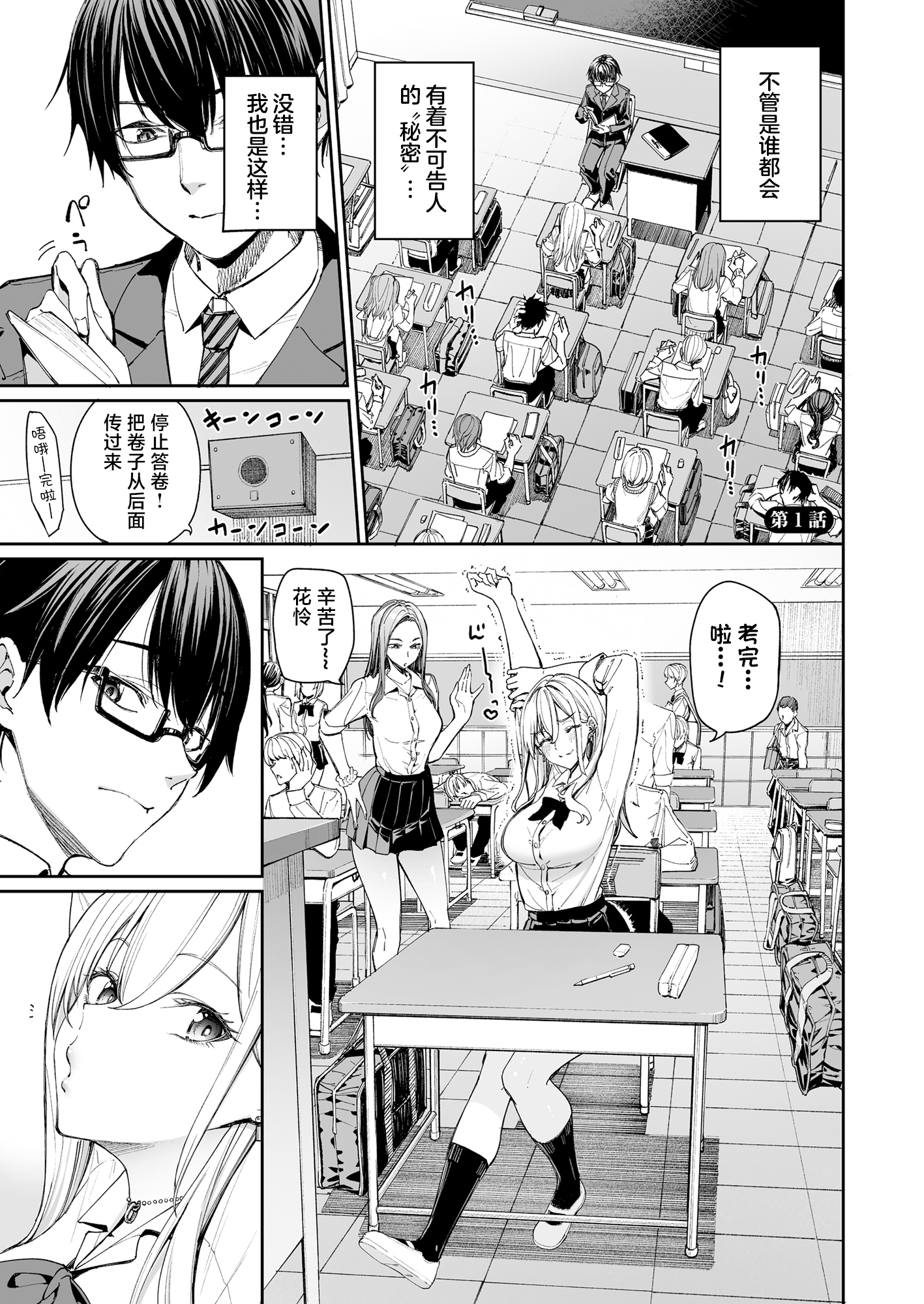Gal o Yome ni Shitara Mainichi ga Ero Saikou datta. – When I married a gal, every day was the best erotic experience. - Page 3