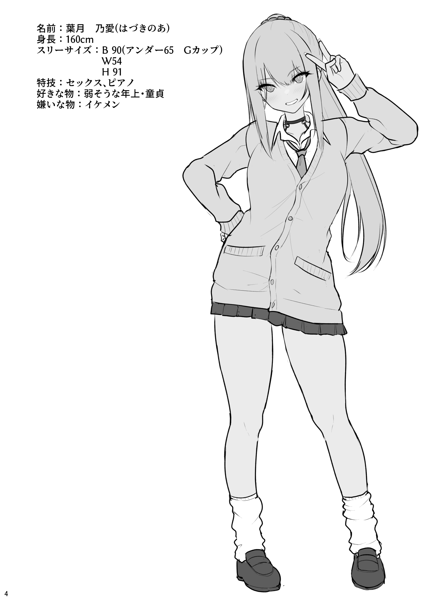 Jikka ga Futoi Gal ga Boku no Risei o Hakai shite Nakadashi Saseru made - Page 3