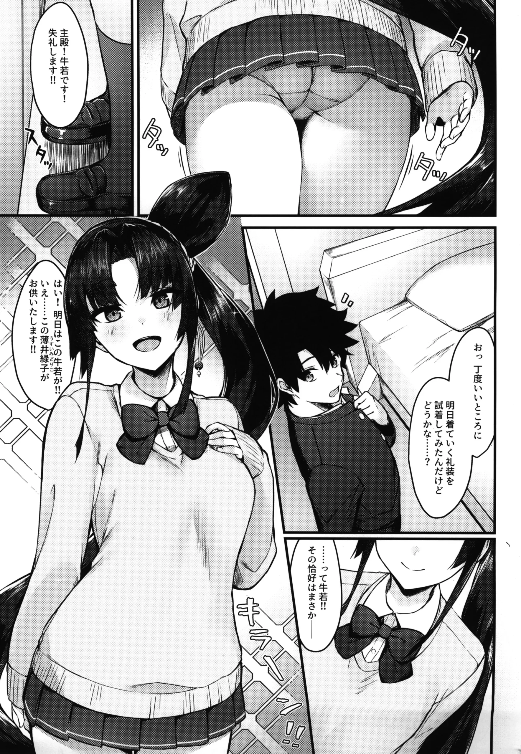 Midoriko ga Otomo Shimasu - Page 3