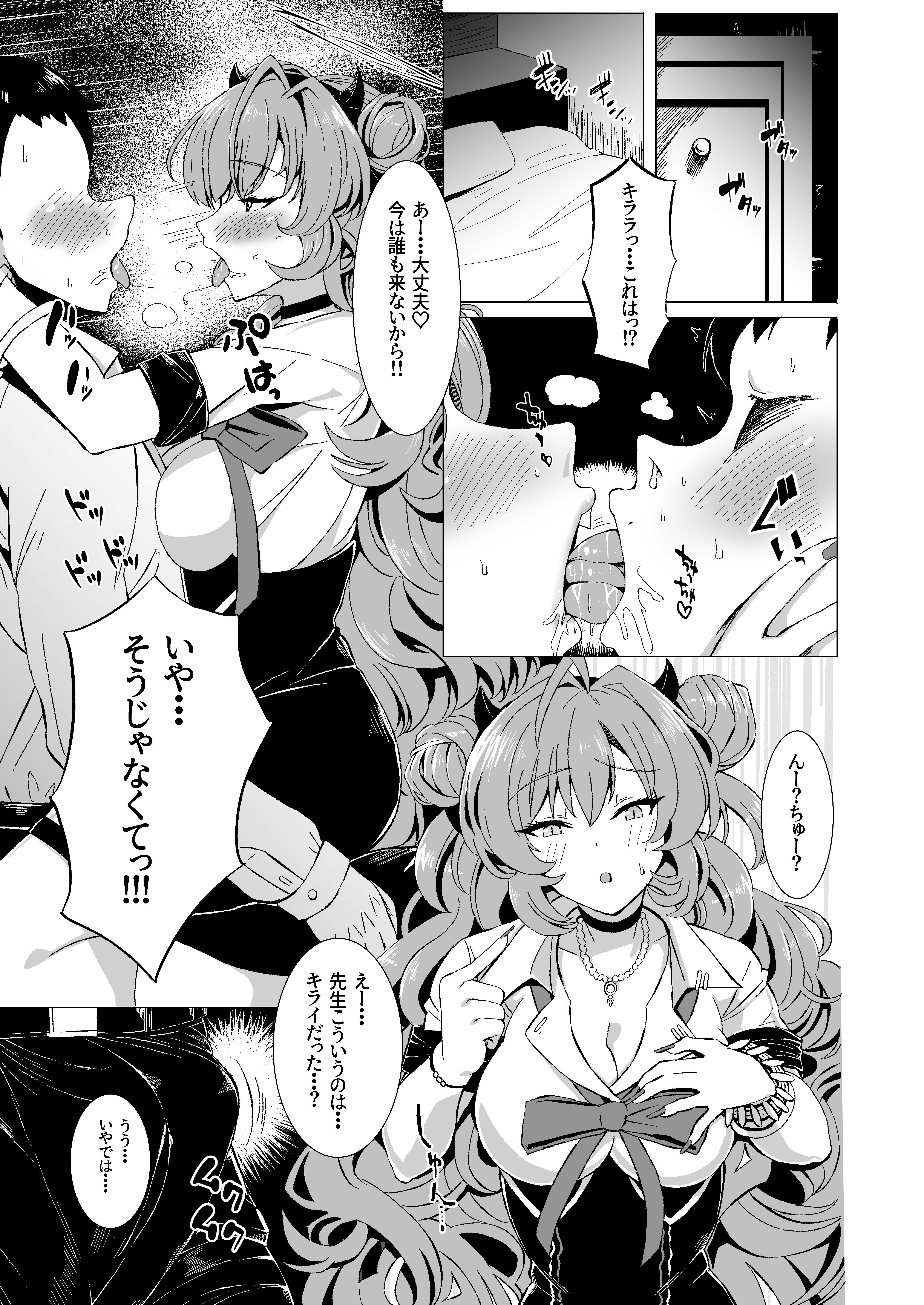Kirara ga Yasashiku Ijimete Iyashite Kureru - Page 4
