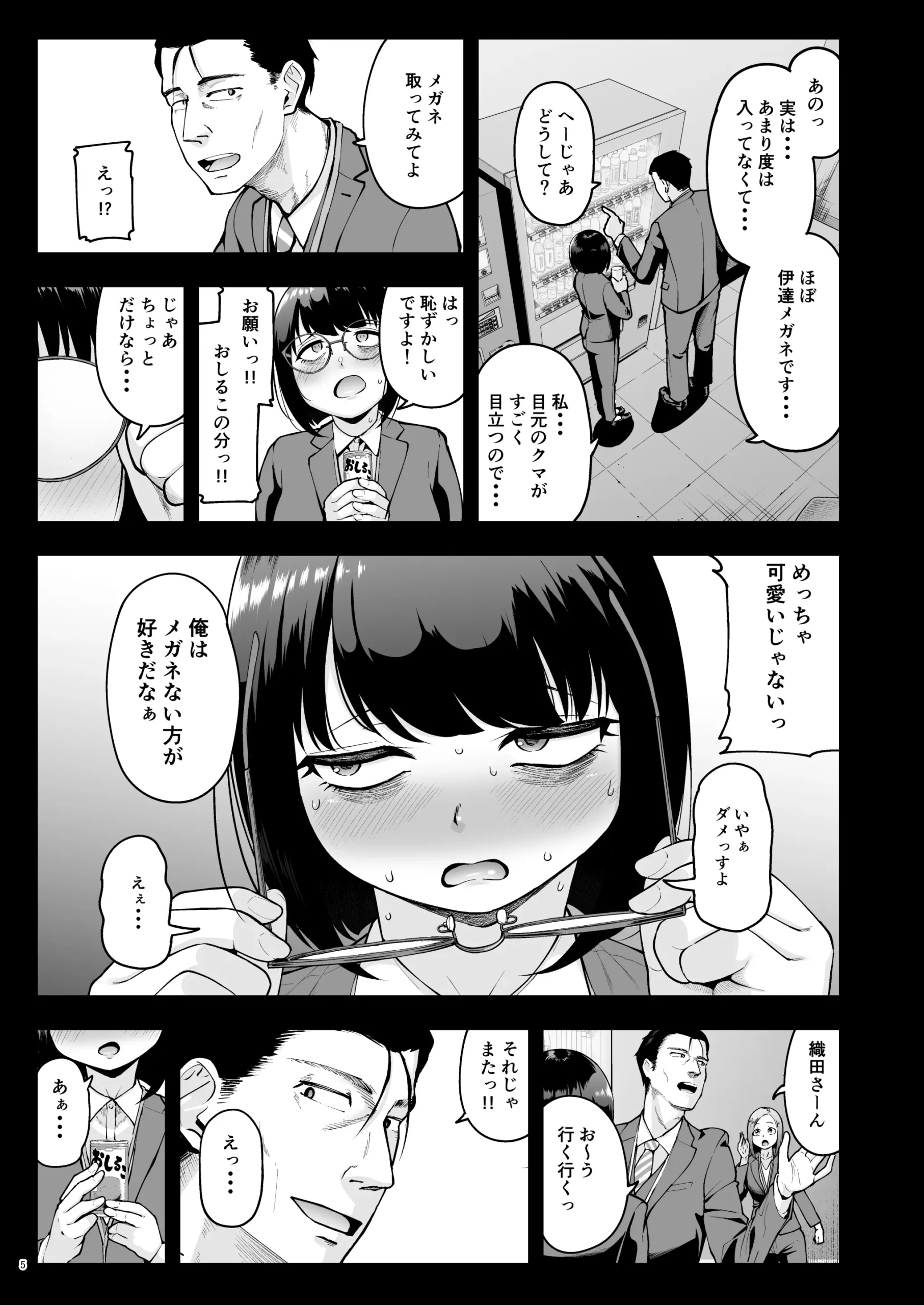Shanai Renai wa Kinshi desu! 2 - Page 4