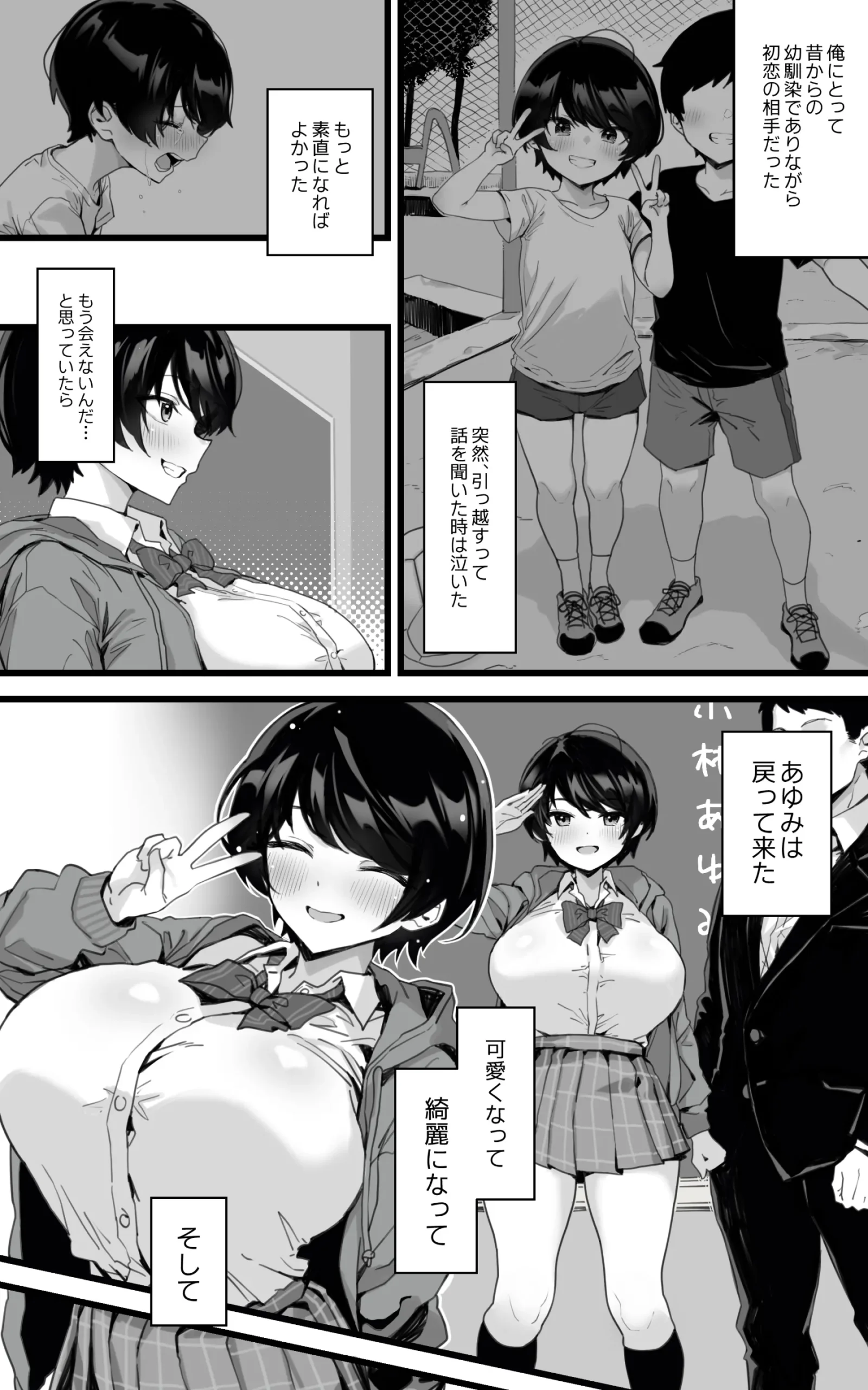 Muchimuchi Osananajimi-kun to Berochu to Nakadashi to Paipan - Page 4