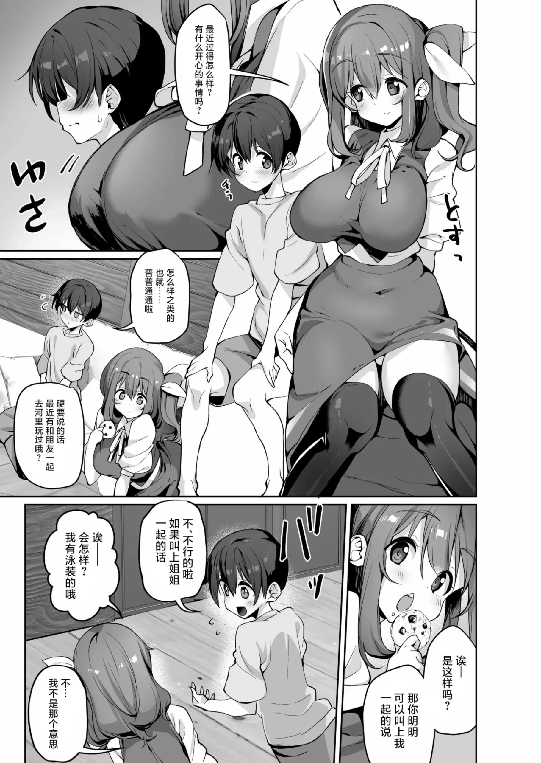 Onee-san na Daiyousei ni Dekiai Sareru Hon - Page 4
