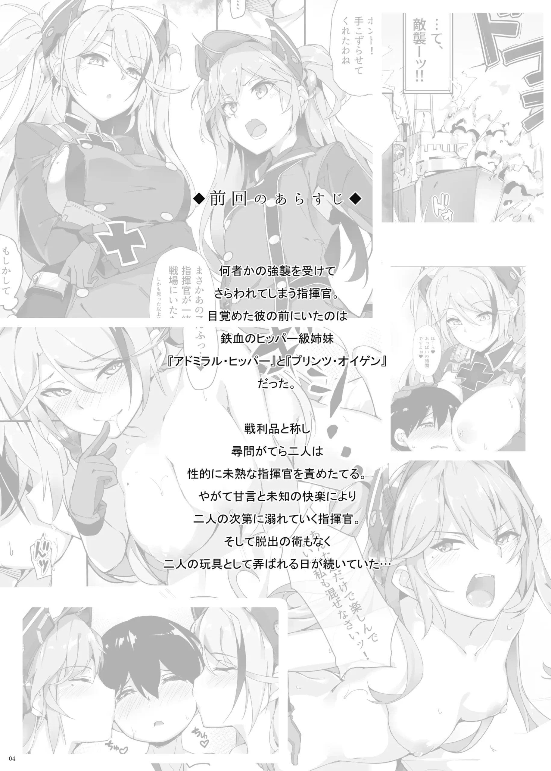 Zeppelin no Shota Aiyoku Hogo | Zeppelin’s Lewd Shota Babysitting - Page 4
