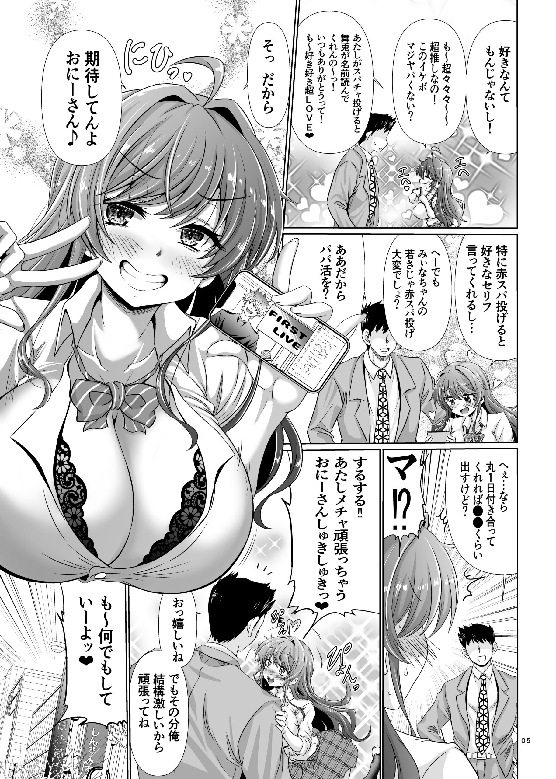Nani shite mo Ii to Iwareta node Ana toiu Ana o Hojikutte Ore no Chinpo no Katachi ni Shitemita - Page 4