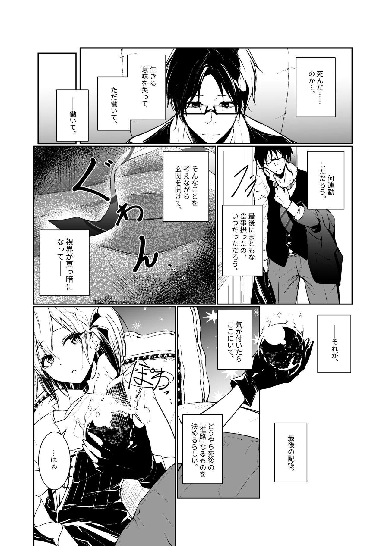 Megamisama no Ohayou - Page 4