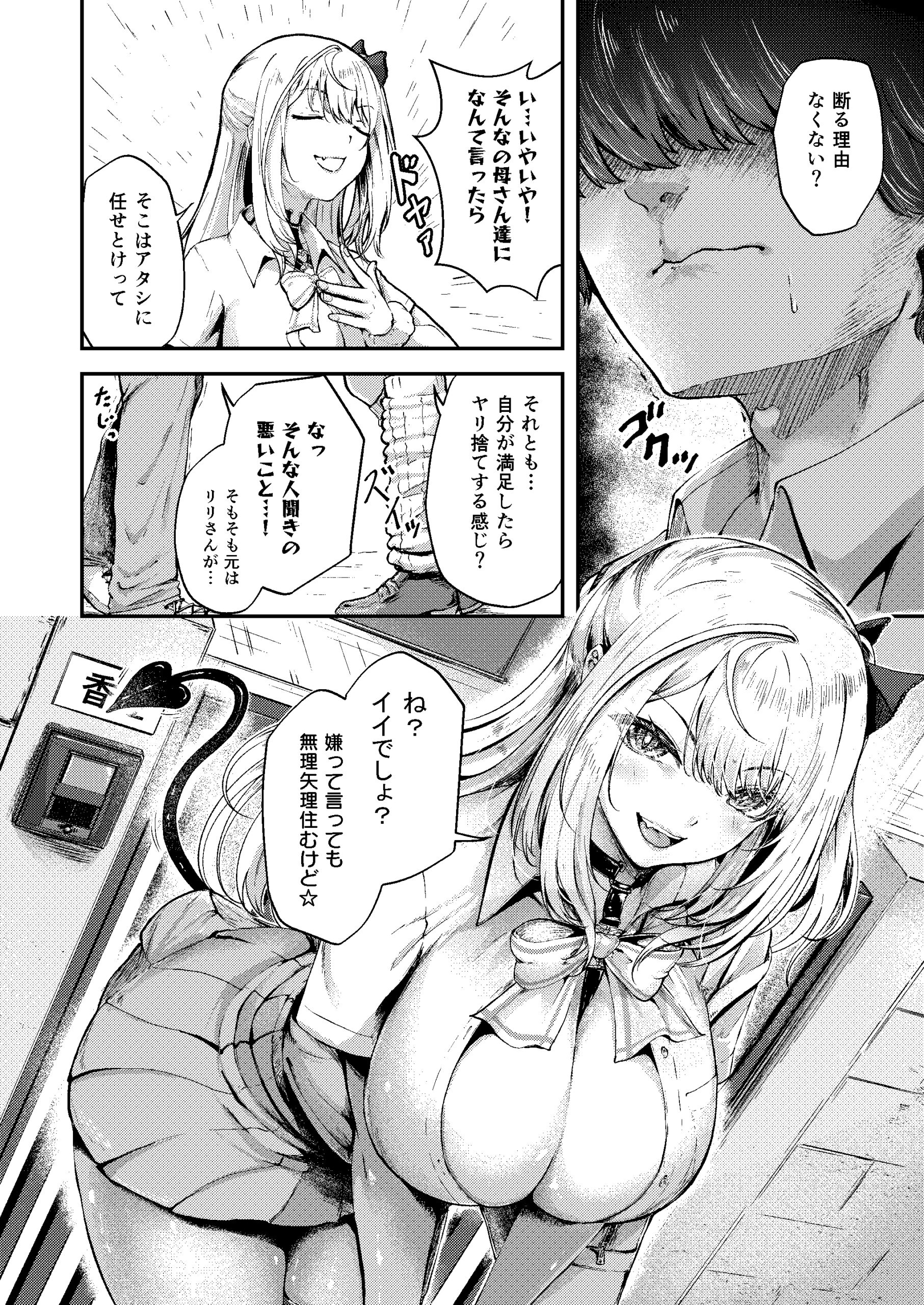 Succu Your Dxxk - Page 45