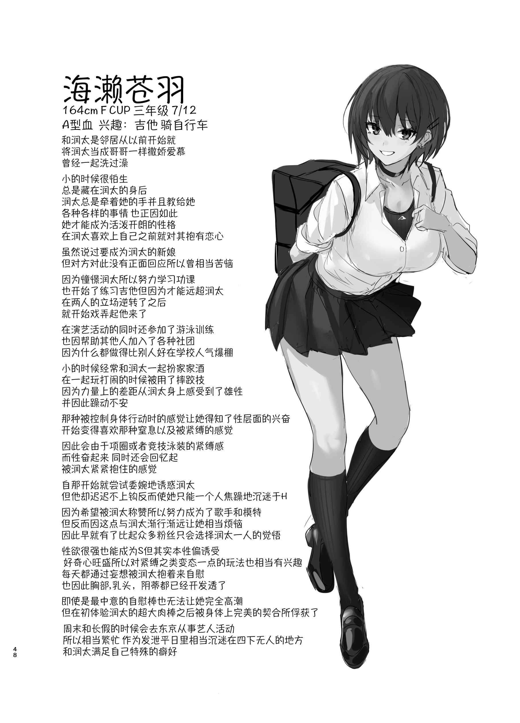 Umise Aoba wa Kimi dake no Mono ni Naritai - Page 47