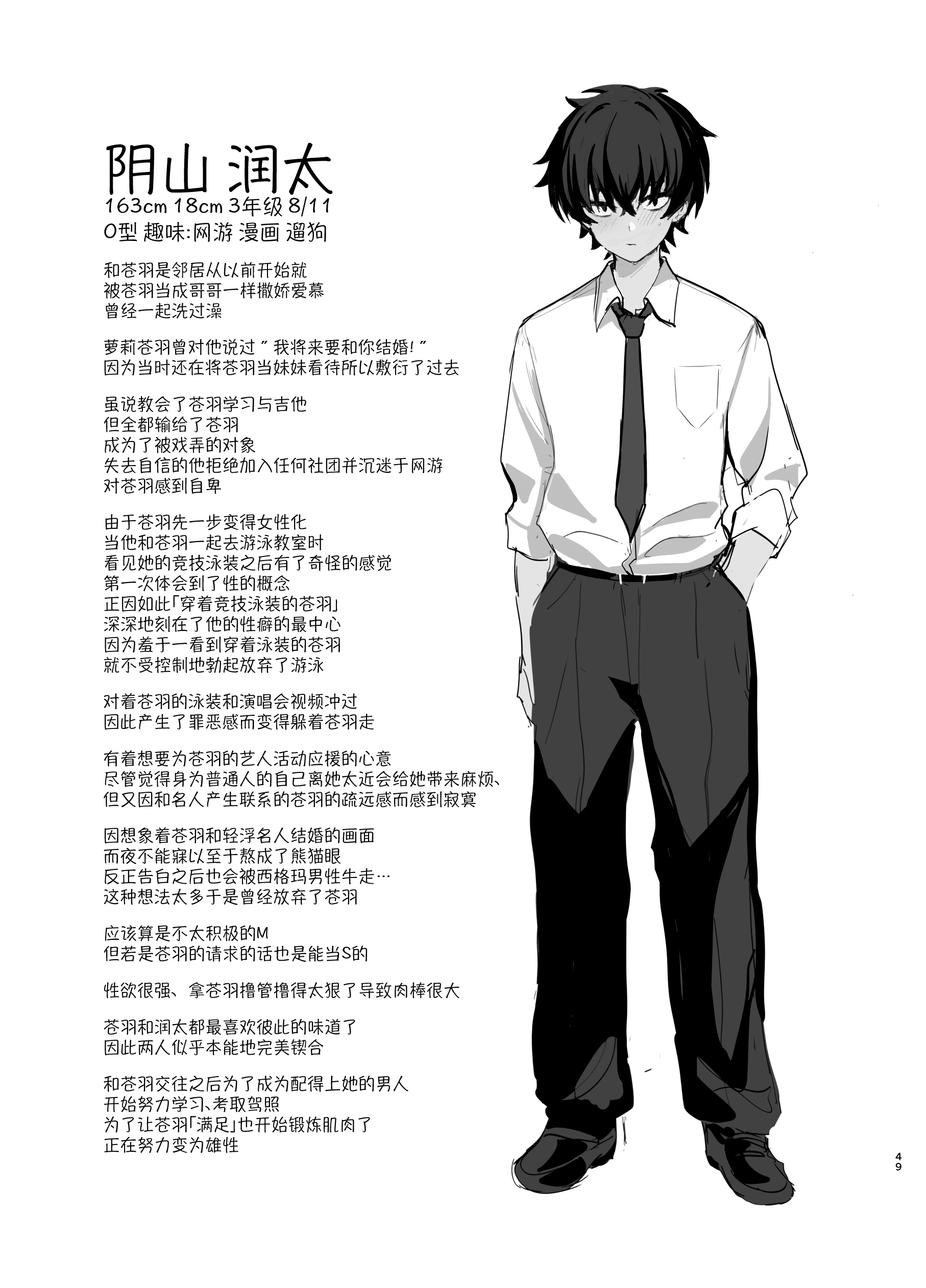 Umise Aoba wa Kimi dake no Mono ni Naritai - Page 48