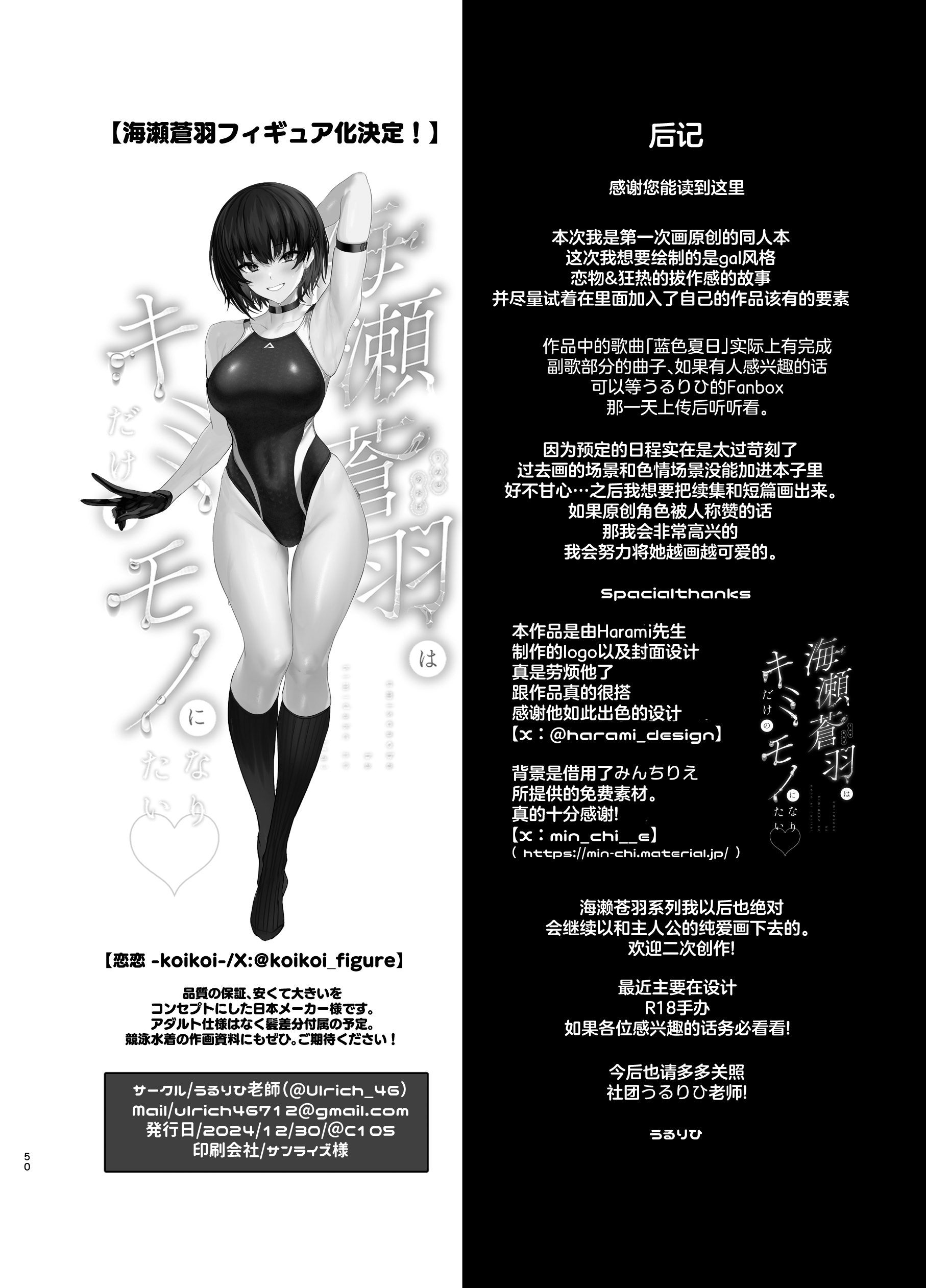 Umise Aoba wa Kimi dake no Mono ni Naritai - Page 49