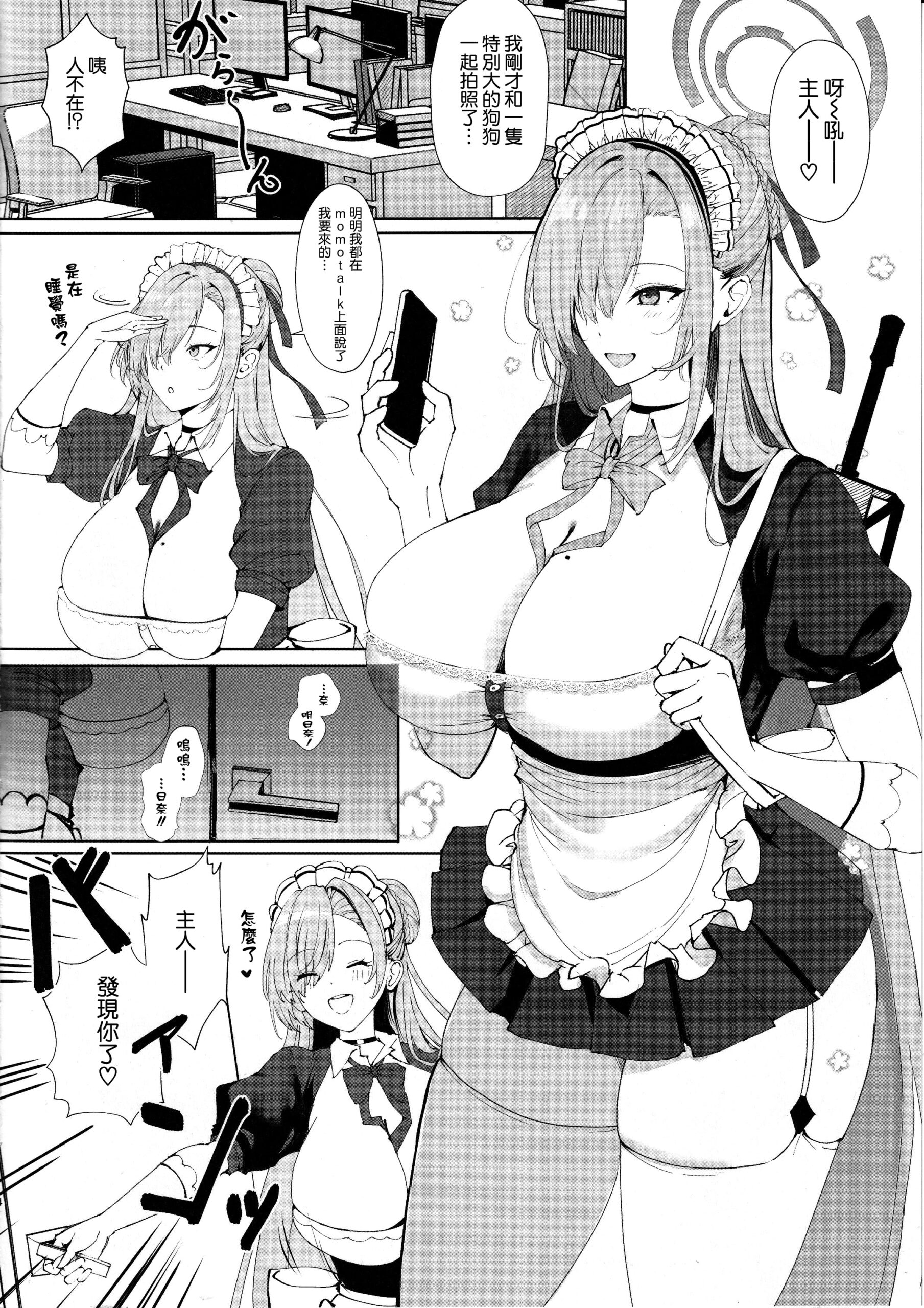 Koukando Saidai 107 Centi L Cup Dekapai Genki Maid no Icha Ama Gohoushi Ase Daku Namahame Koubi de Seishi Shiborareru Sensei no Hanashi - Page 4