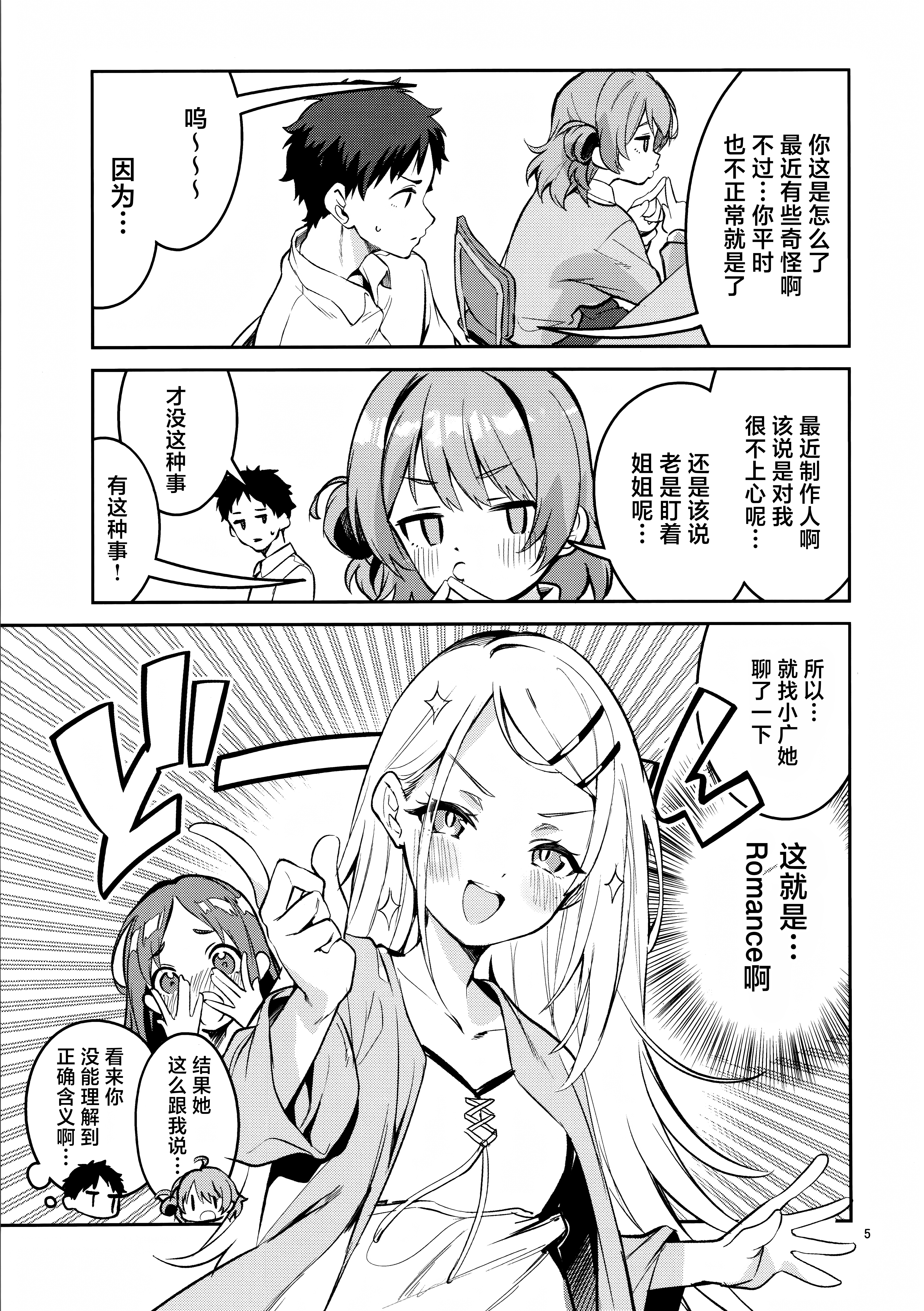 Madamada na Kankei - Page 4