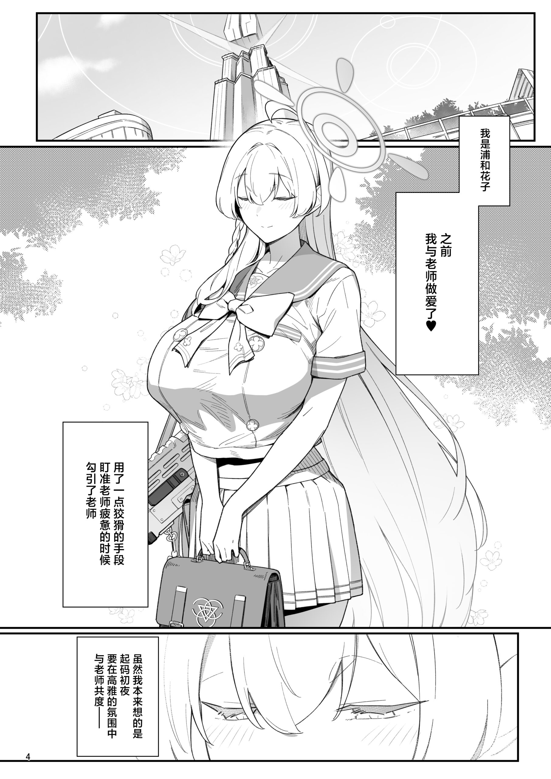 Arinomama no Yokubou ni Tsuite no Hon - Page 4