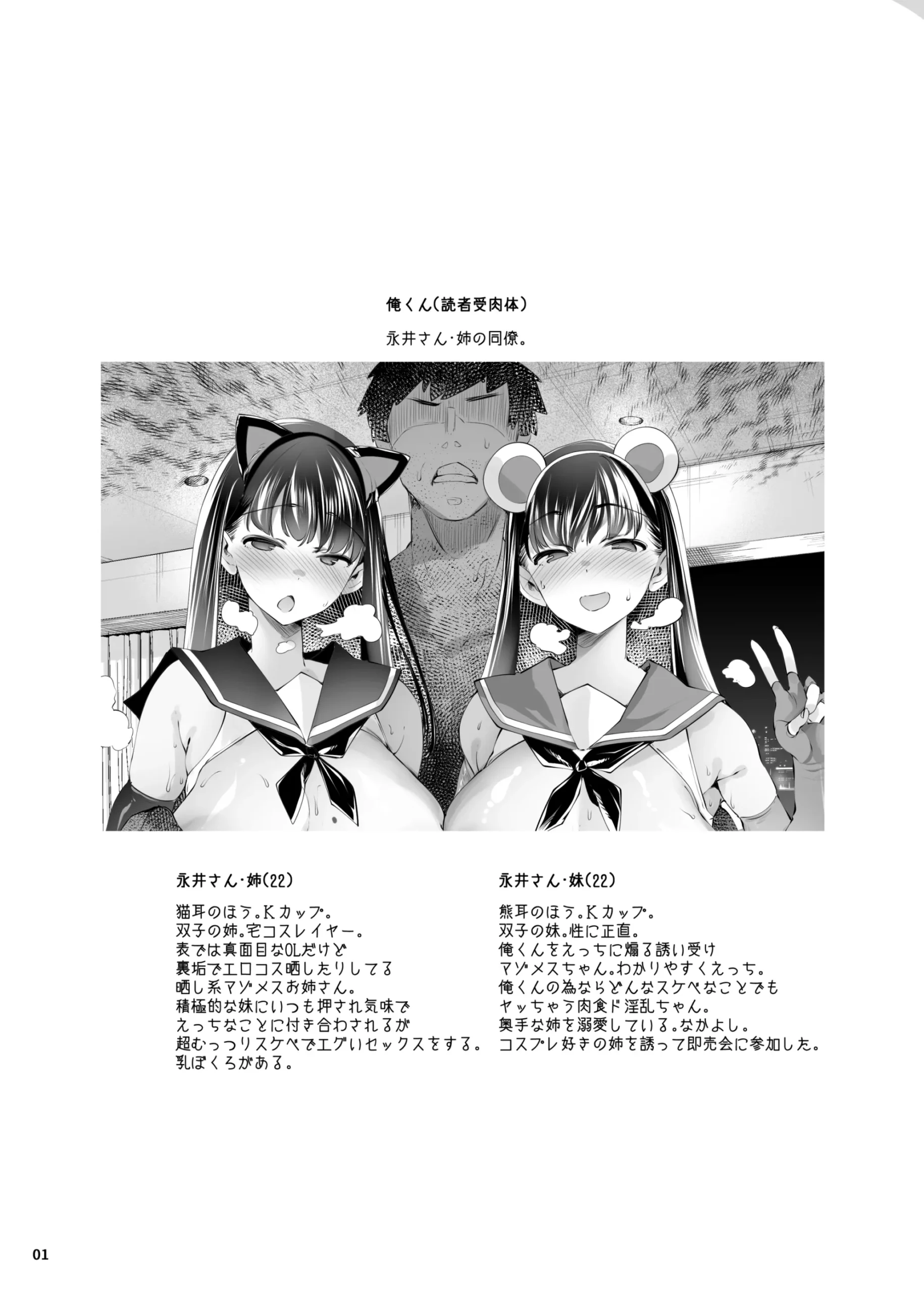 Cosplay Uriko wa Off-Pako Chounyuu Shimai to Yarimoku Sokubaikai - Page 4