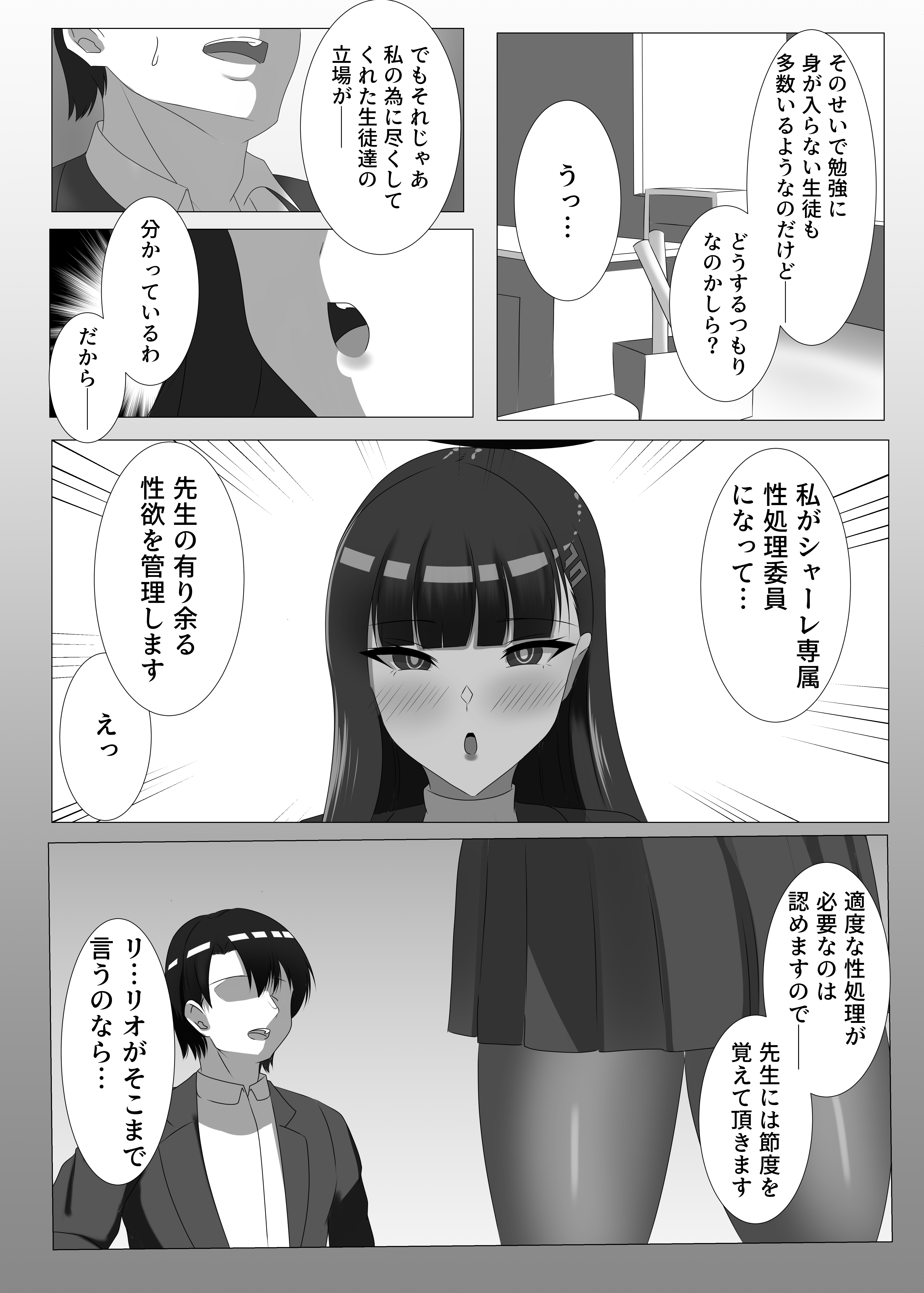 Goshujin-sama, Chotto Ojikan Itadaku wa – Schale Sensoku Seishori Iin Tsukatsuki Rio Hen - Page 4