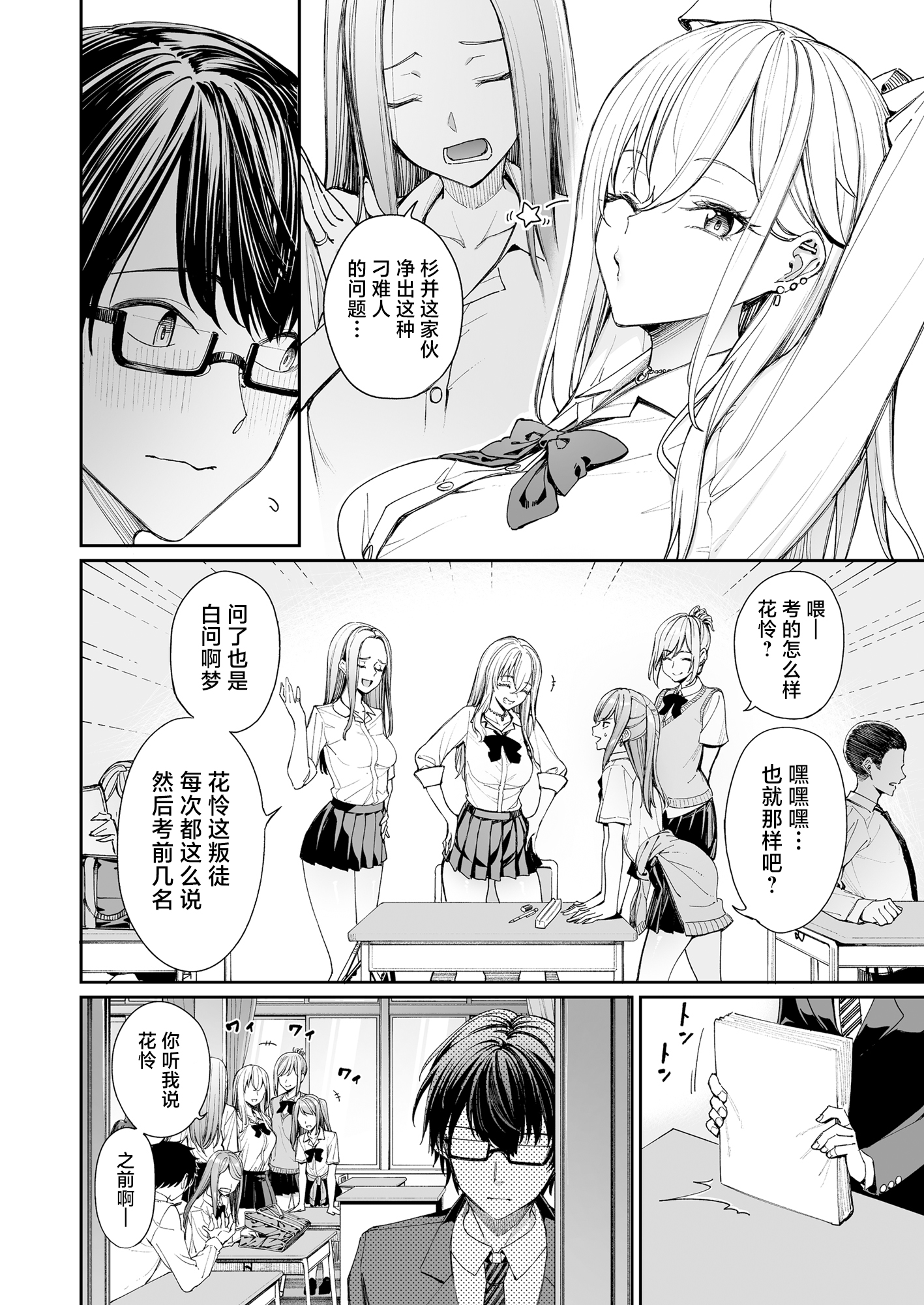 Gal o Yome ni Shitara Mainichi ga Ero Saikou datta. – When I married a gal, every day was the best erotic experience. - Page 4