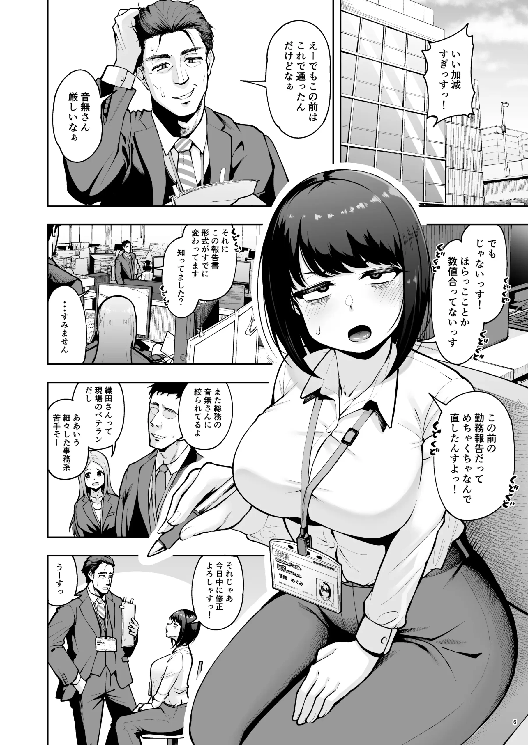 Shanai Renai wa Kinshi desu! - Page 5