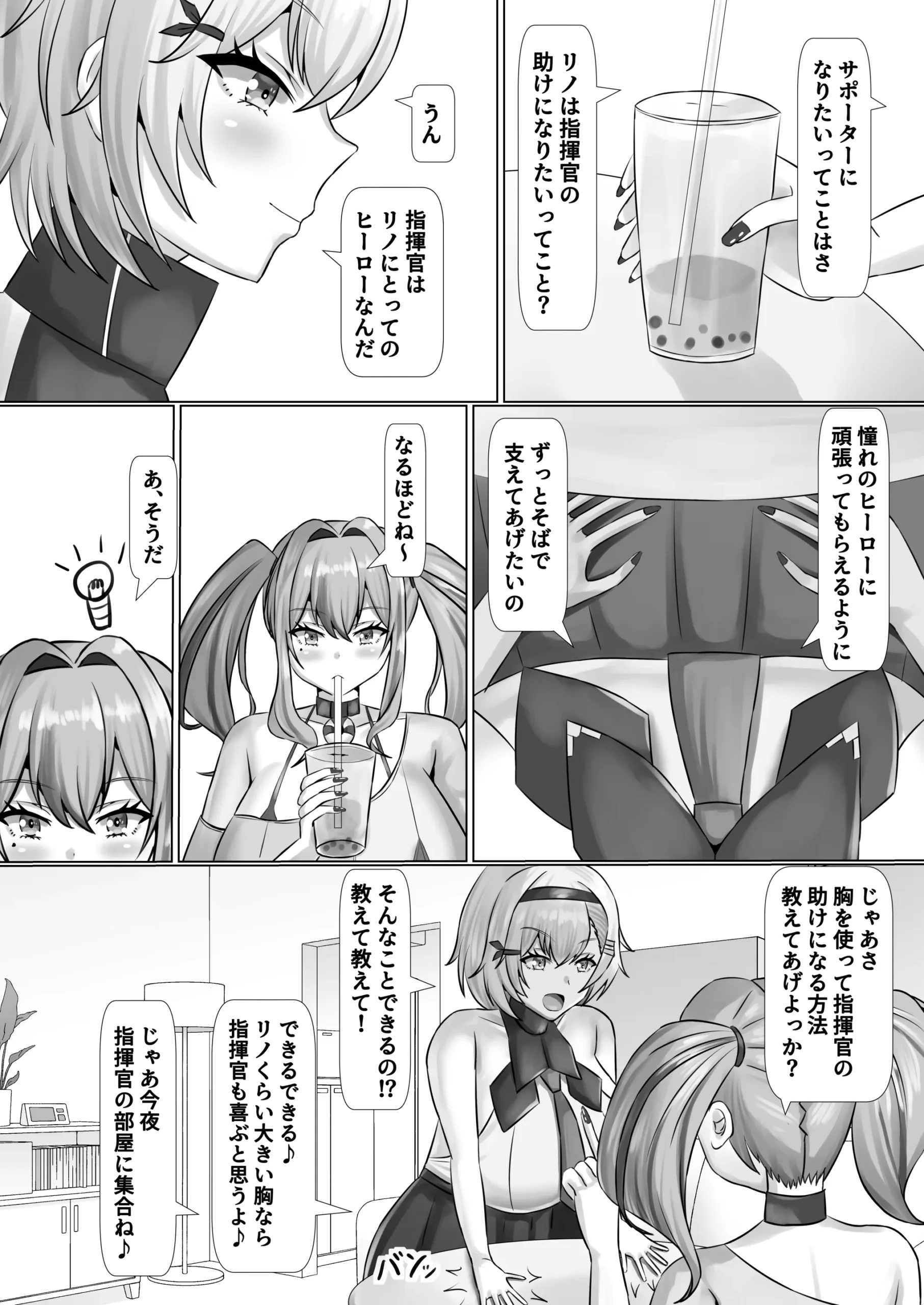 Paizuri Supporter - Page 5