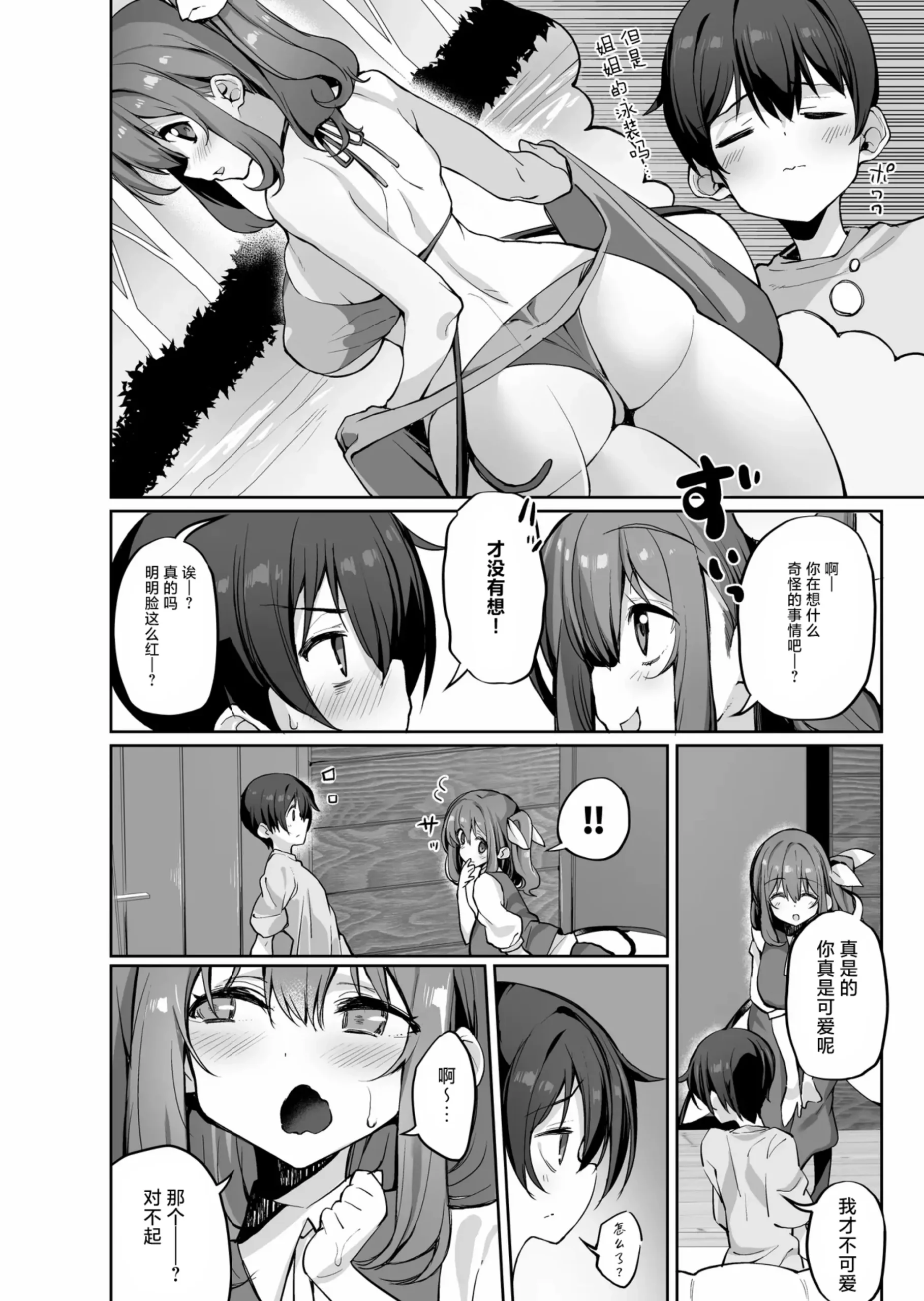 Onee-san na Daiyousei ni Dekiai Sareru Hon - Page 5