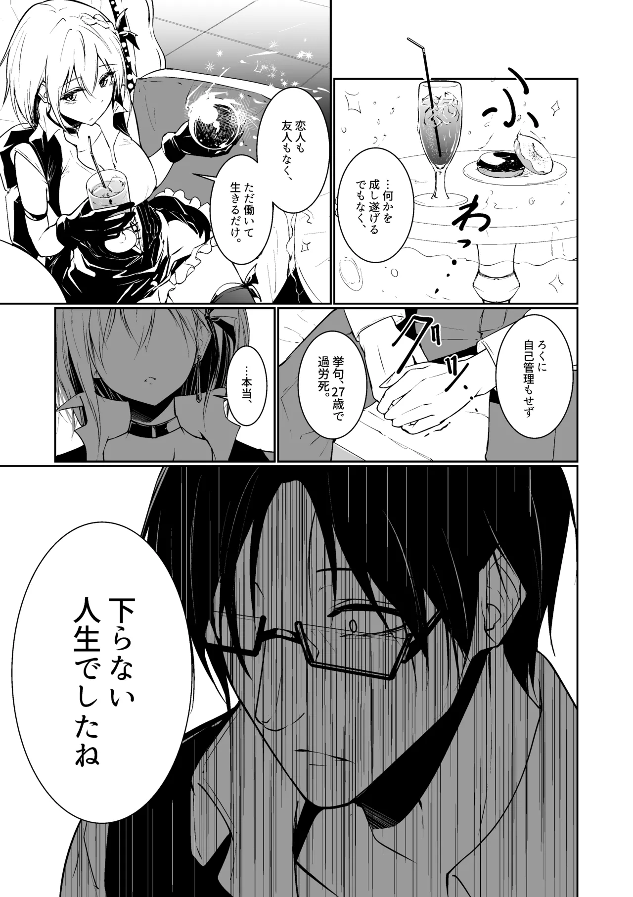Megamisama no Ohayou - Page 5