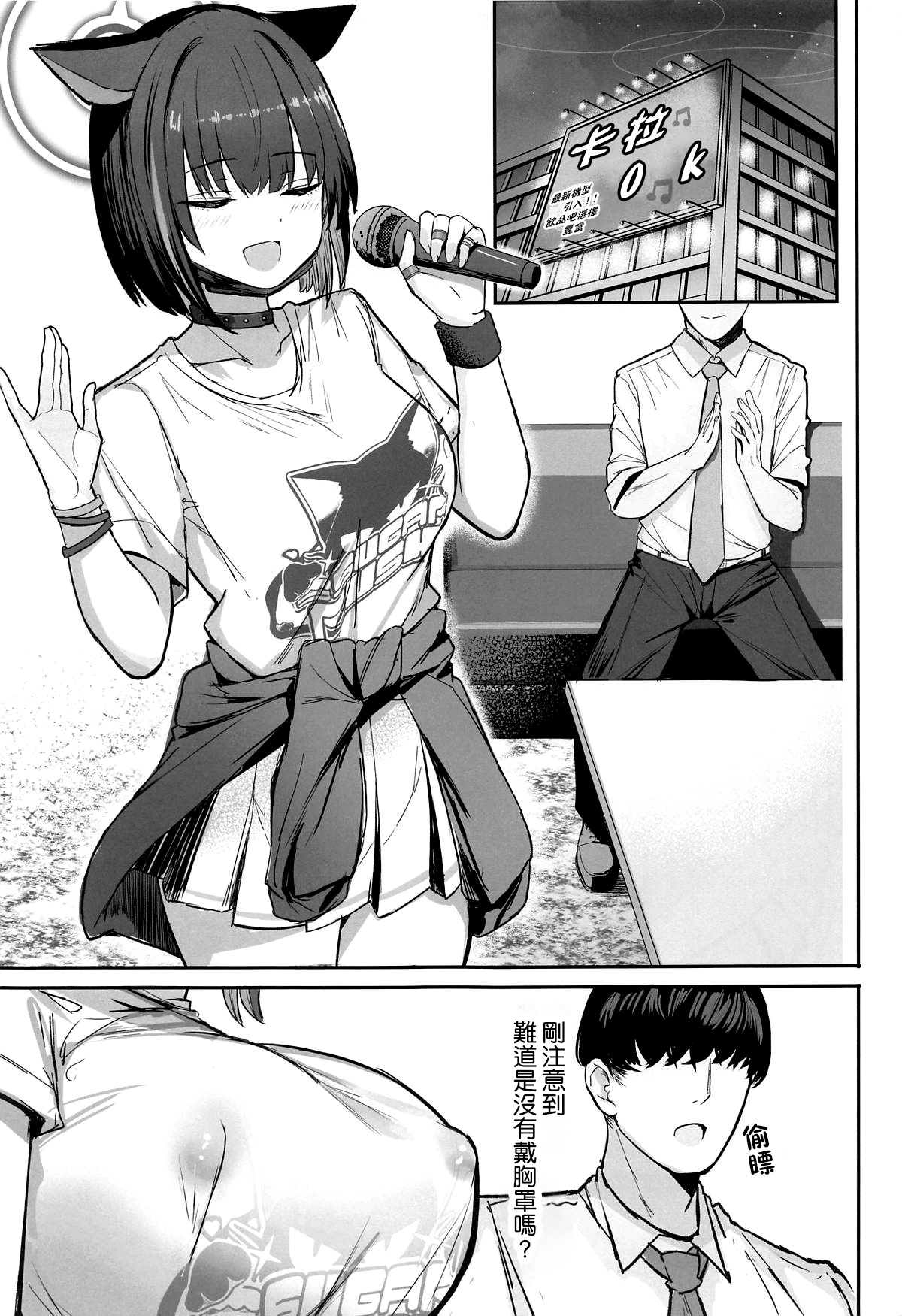 Sakatte Sakarare Houkago Date - Page 5