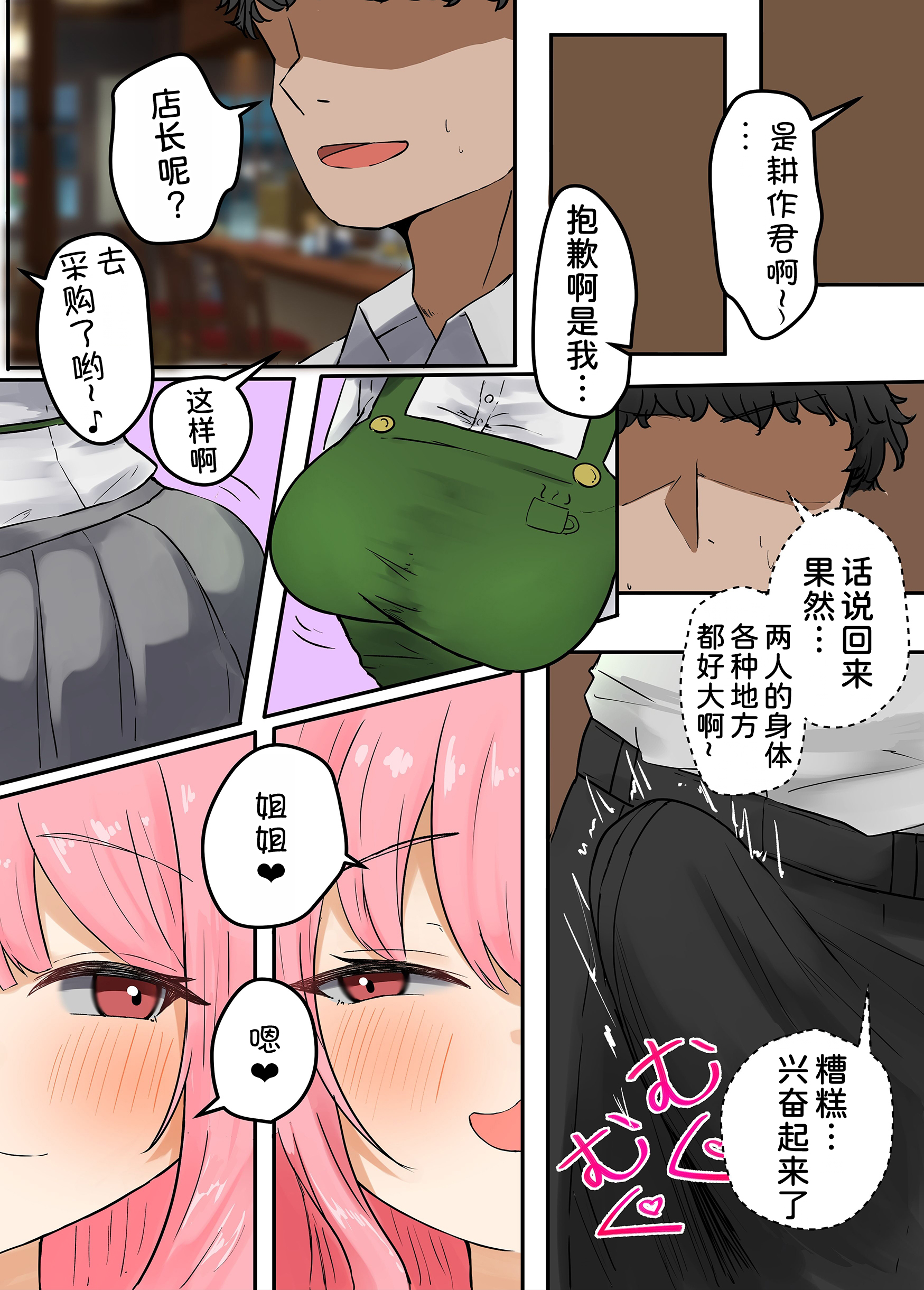 Beit Saki no Eroi Shimai ni Niku Vibe ni Sareru Hanashi. Beit-chuu ni Shimai to Hitasura Kedamono Koubi - Page 5