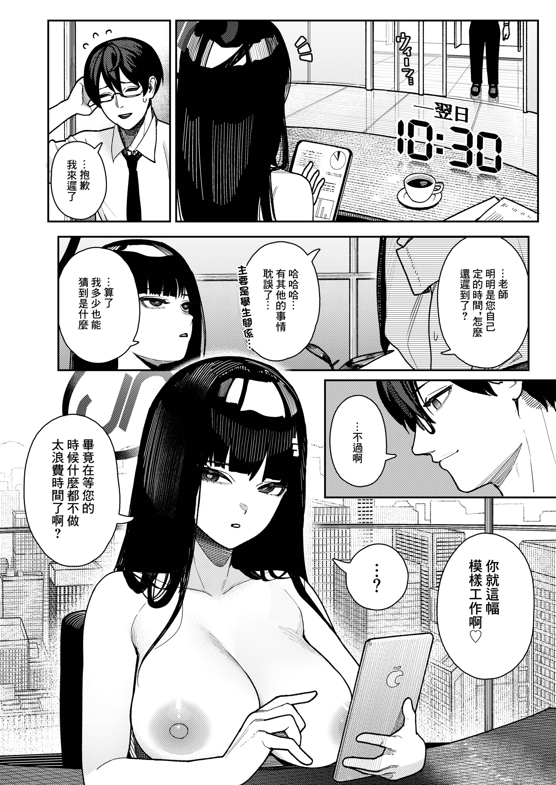 Shukishuki Daishuki Gorishugi - Page 5