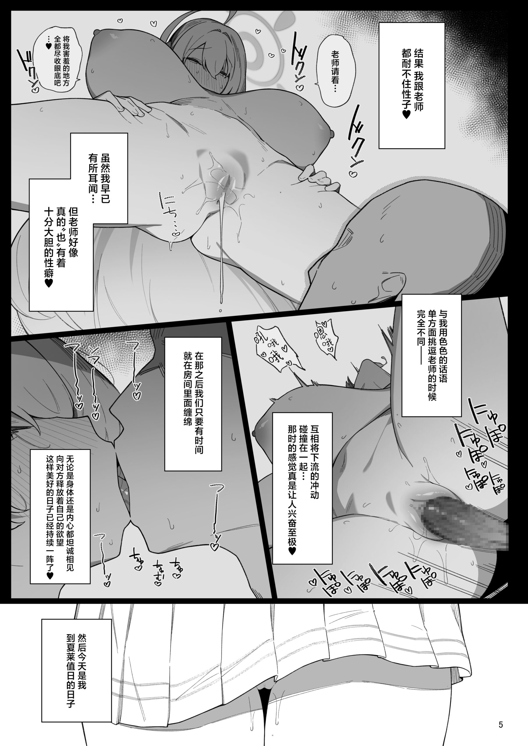Arinomama no Yokubou ni Tsuite no Hon - Page 5