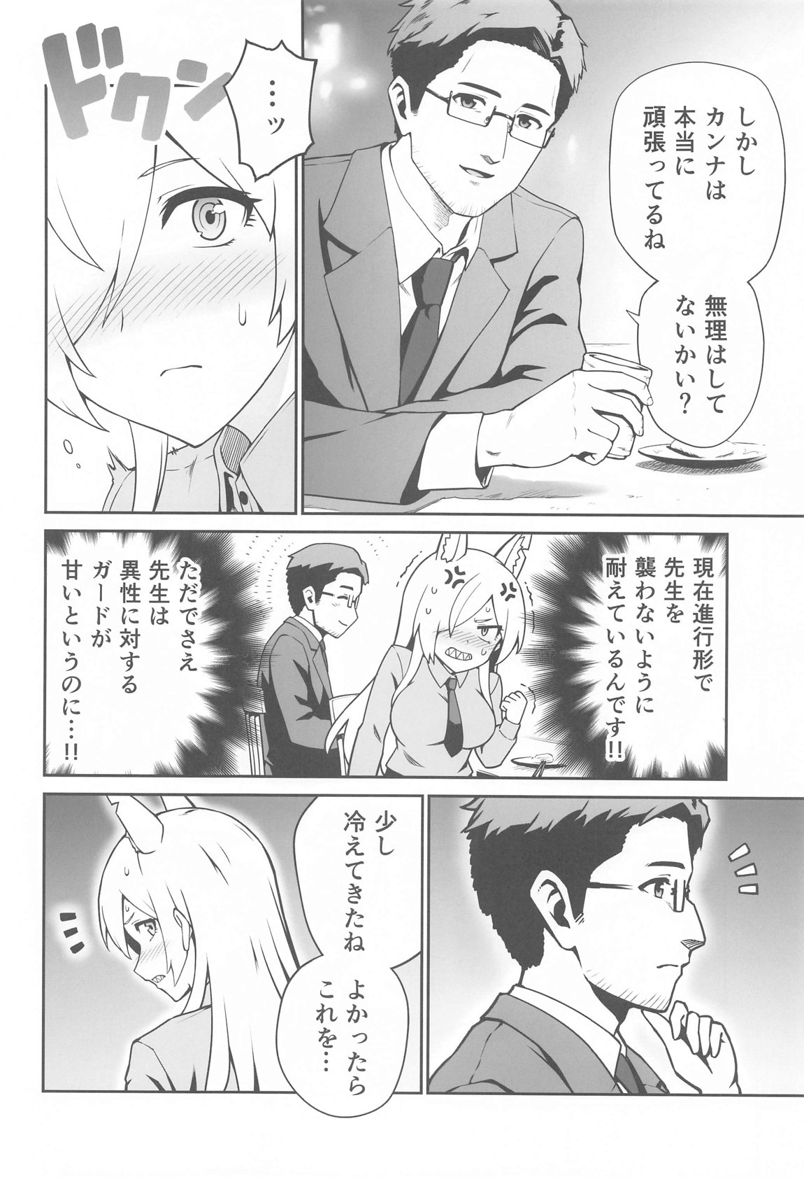 Kanna to Hatsujouki - Page 5