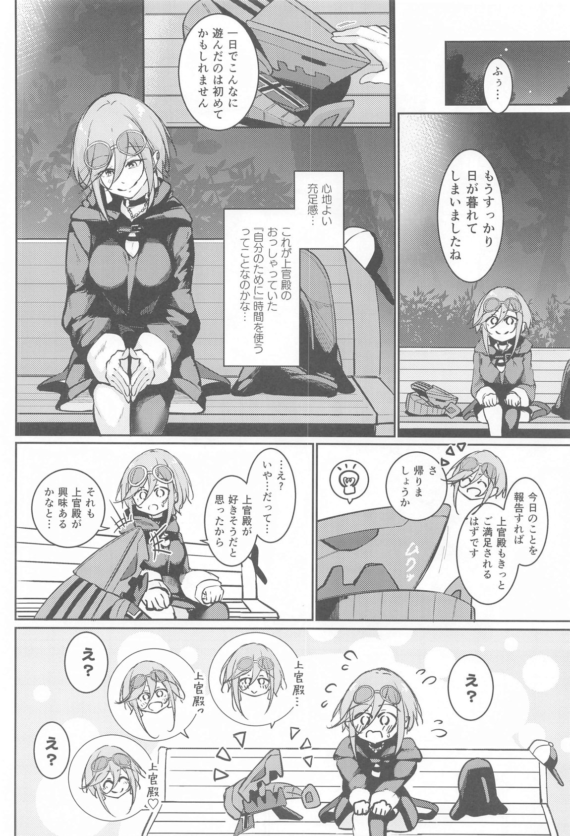 Anata no Nozomu Watashi ni… - Page 5