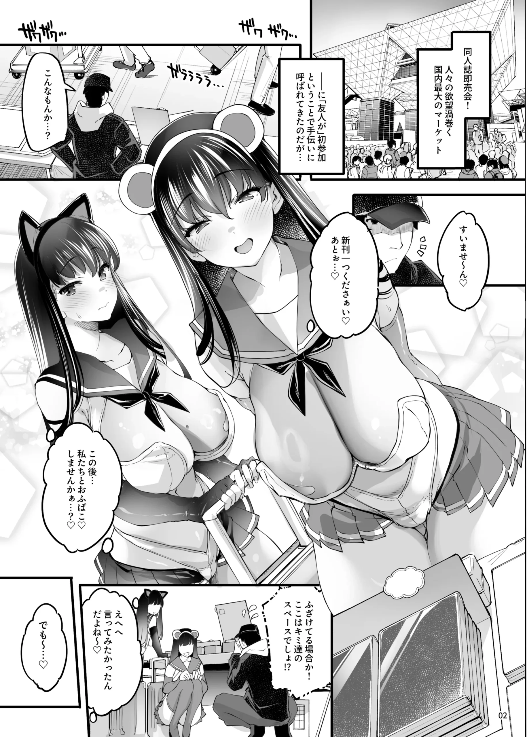 Cosplay Uriko wa Off-Pako Chounyuu Shimai to Yarimoku Sokubaikai - Page 5