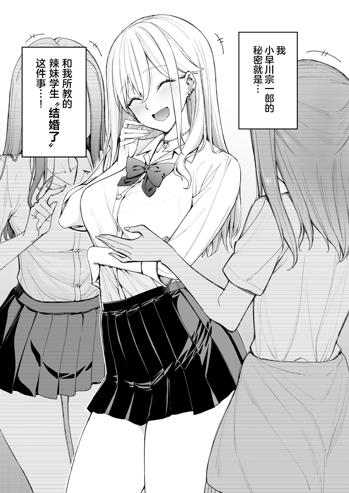 Gal o Yome ni Shitara Mainichi ga Ero Saikou datta. – When I married a gal, every day was the best erotic experience. - Page 5