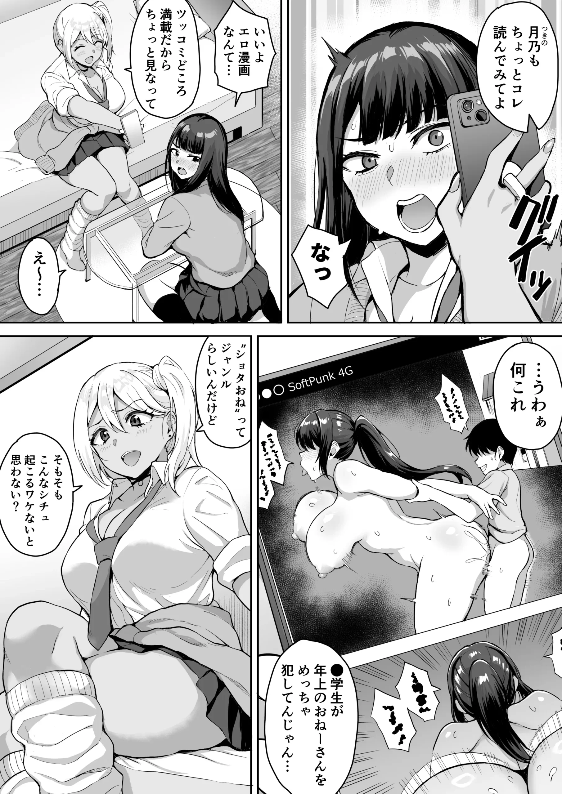 Shota Onee Riarithi - Page 5