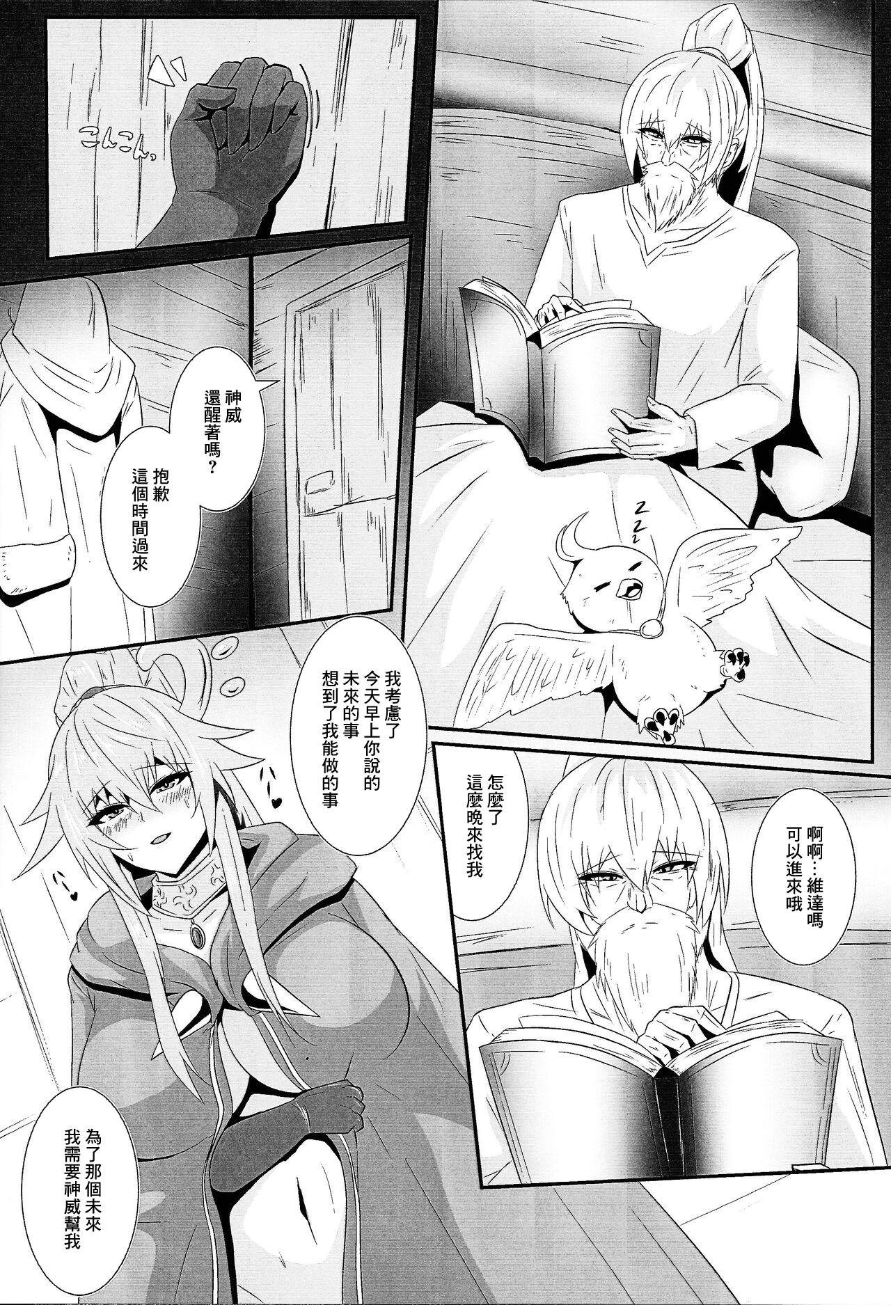 Seirei Kijou Asir Utar - Page 5