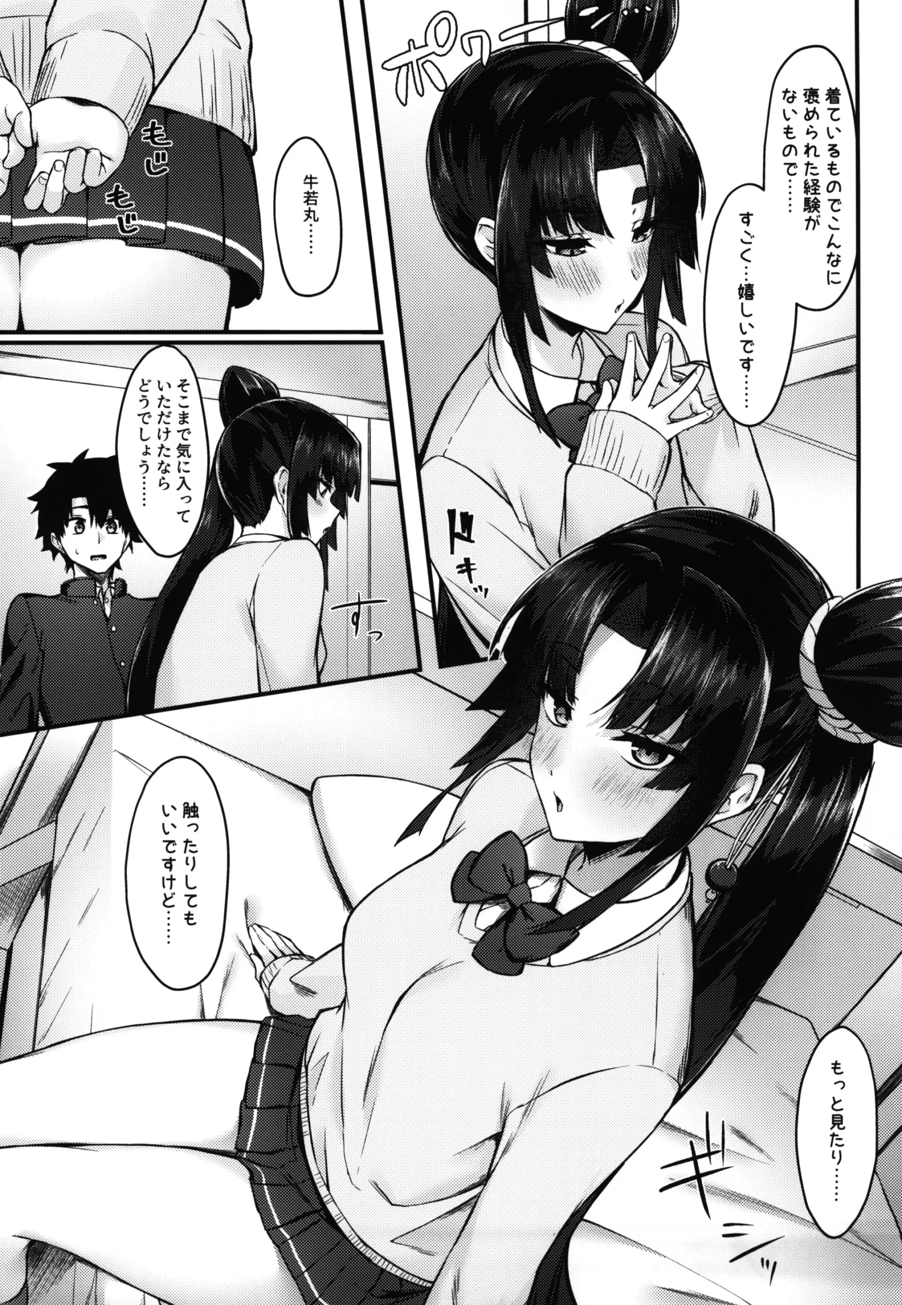 Midoriko ga Otomo Shimasu - Page 5