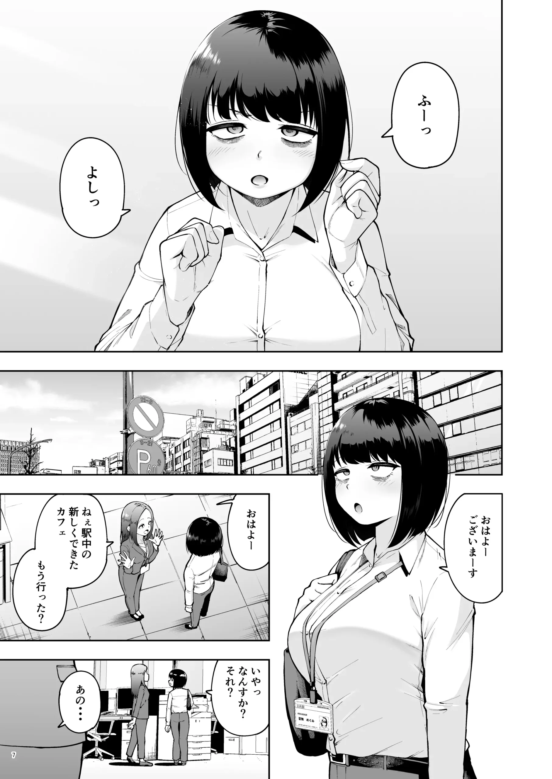 Shanai Renai wa Kinshi desu! 2 - Page 6