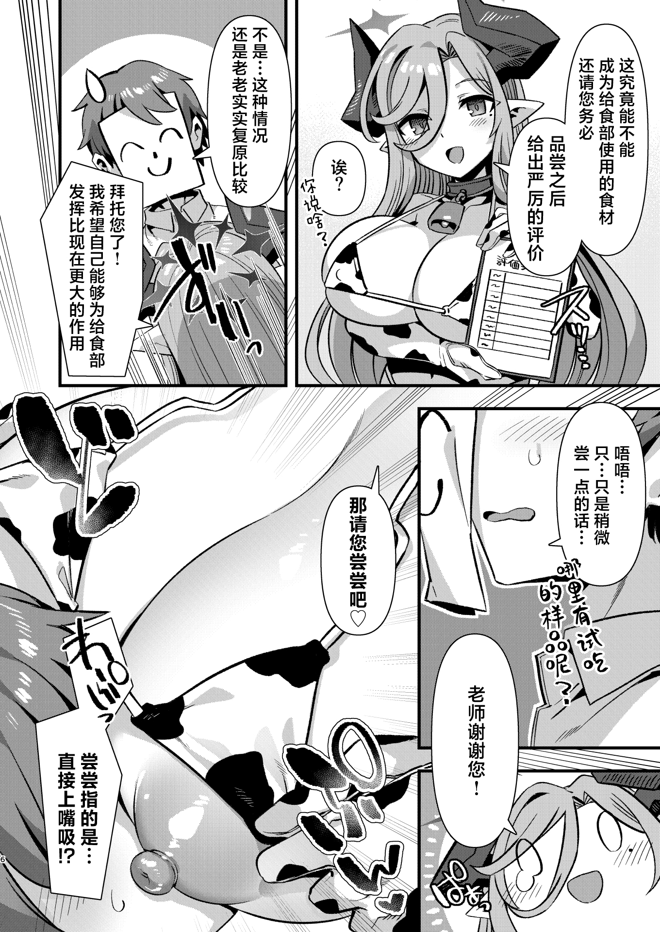Gehenna Gakuen Kyuushoku-bu Ushimaki Nyuugyou - Page 5