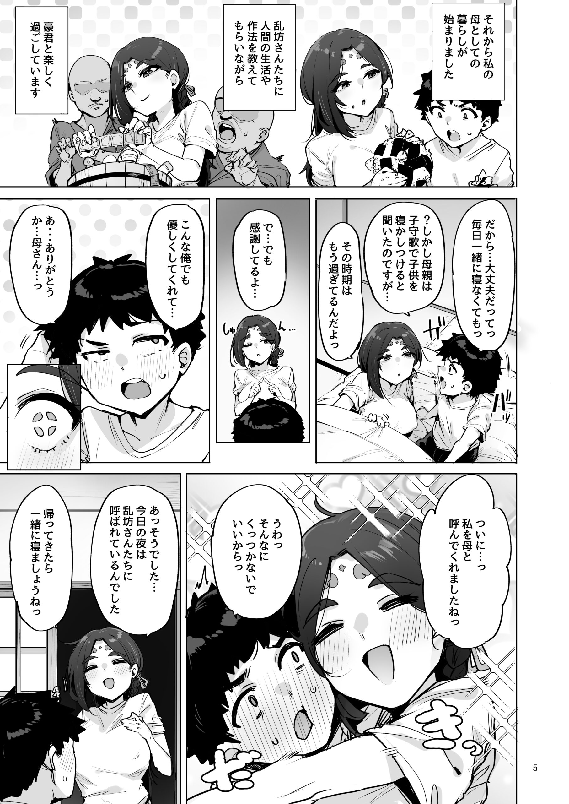 Oho Megami-sama - Page 6