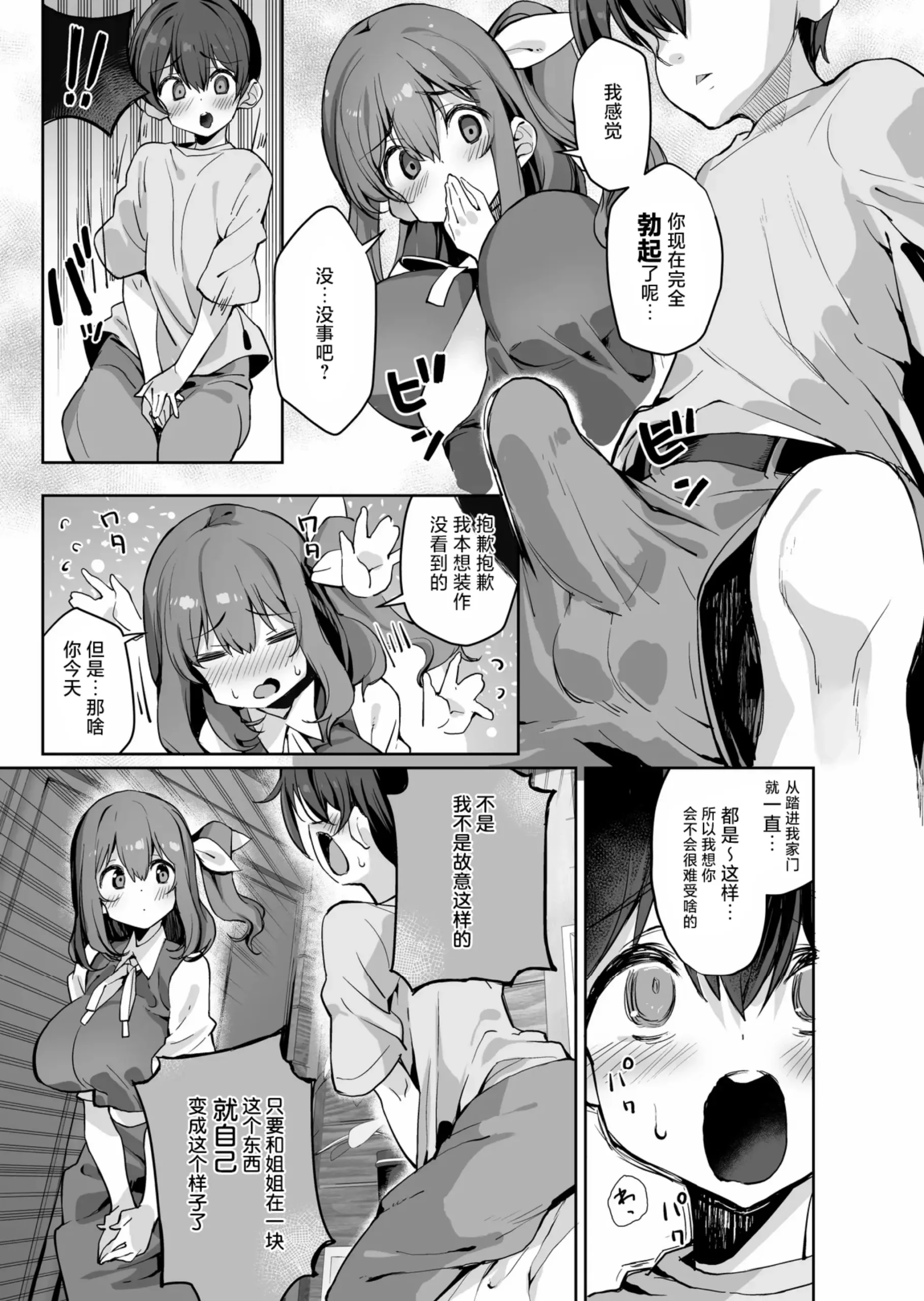 Onee-san na Daiyousei ni Dekiai Sareru Hon - Page 6