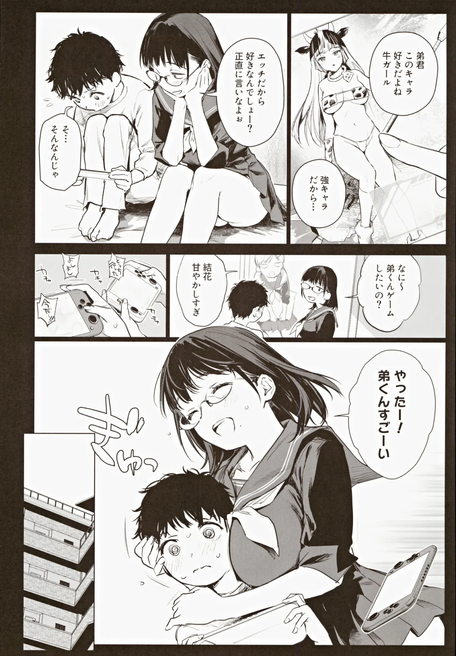 Boku Katsu Life - Page 6