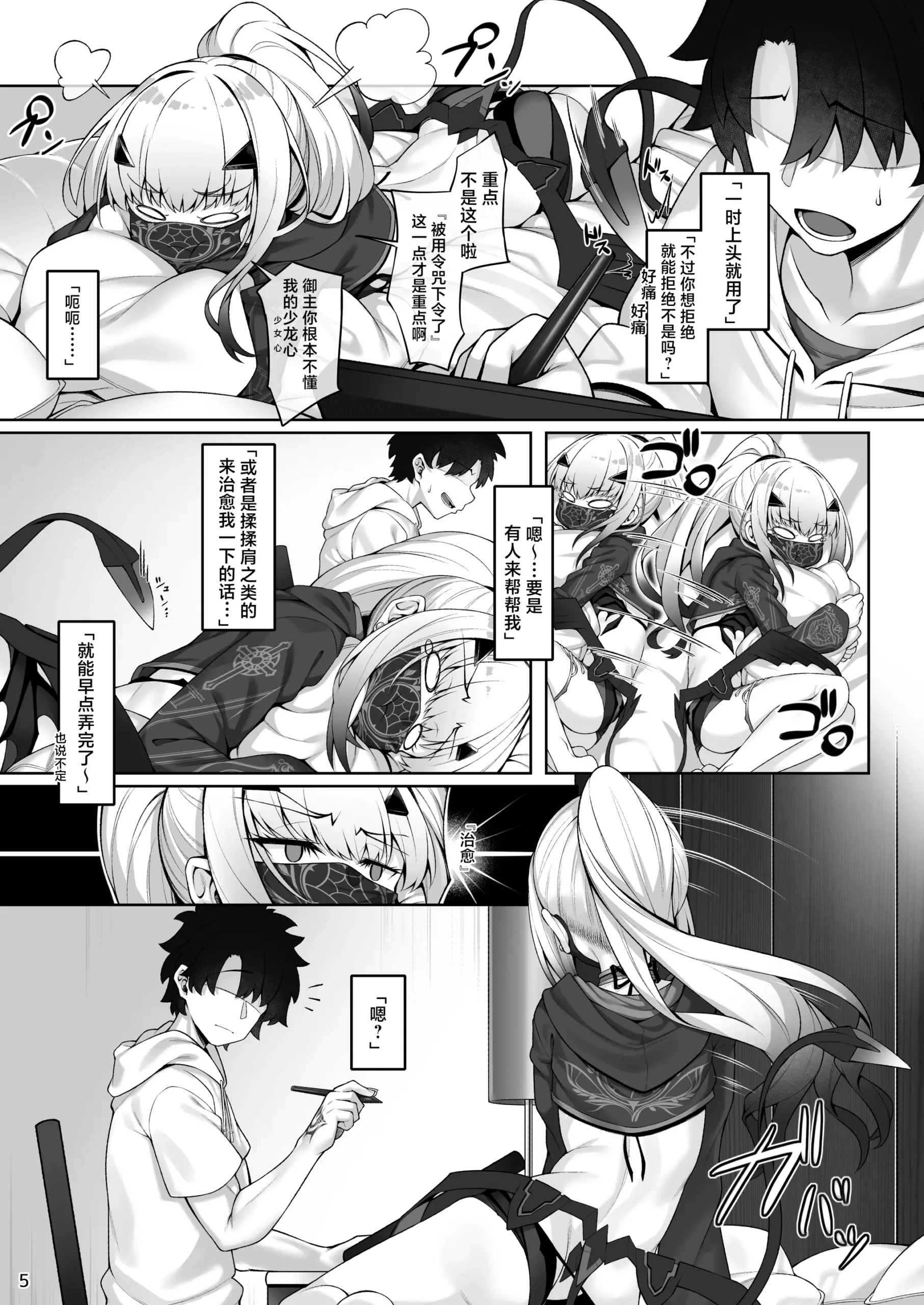 Mizugi Melusine to Iroiro Ecchi Hon - Page 6